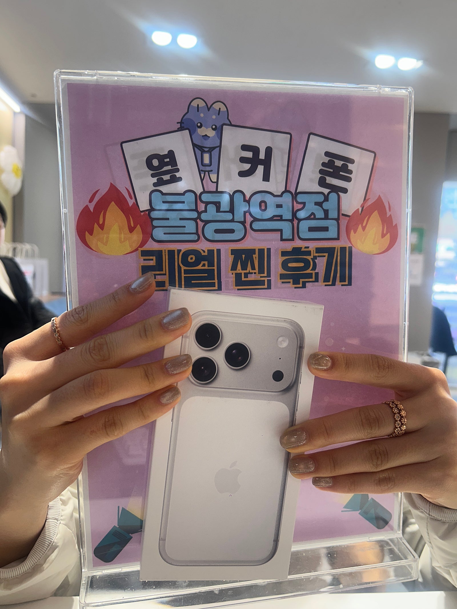 옆커폰 불광역점 아이폰17프로 구매후기