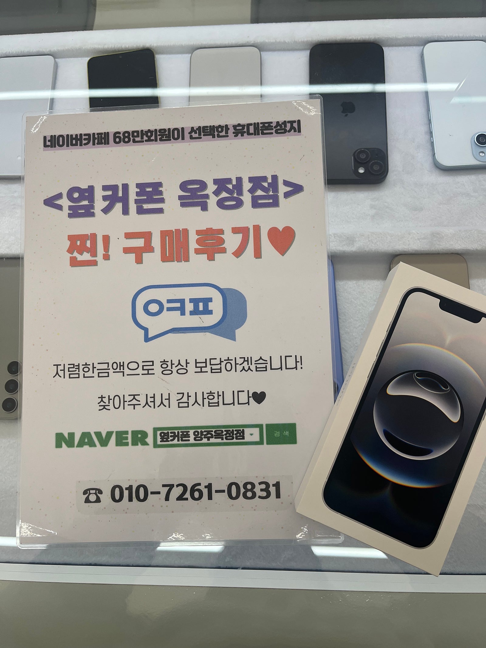 양주옥정 옆커폰은 너무친절해여