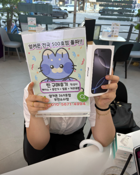 부천 소사점 아이폰 구매후기!