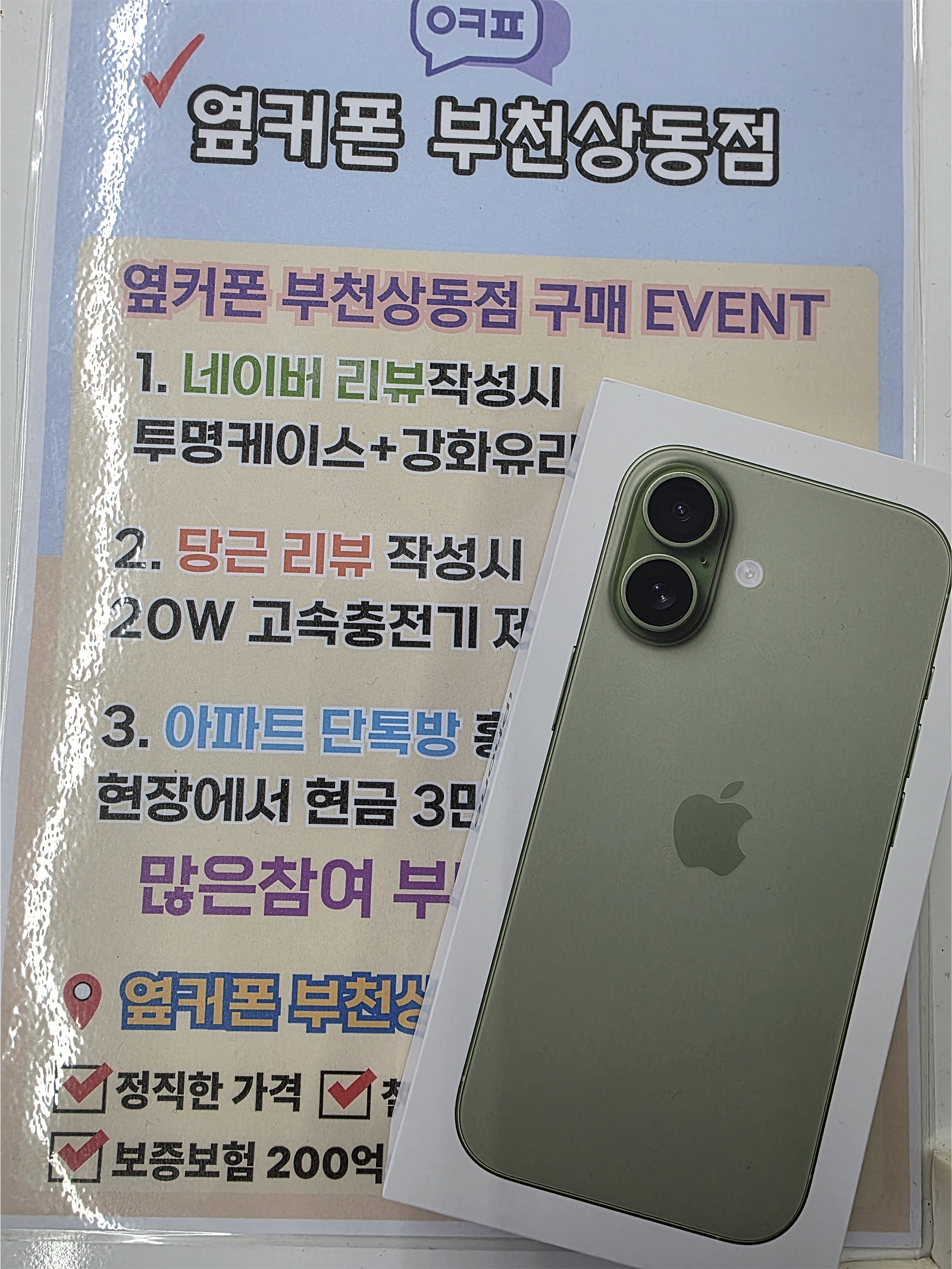 상동 옆커폰 구매후기