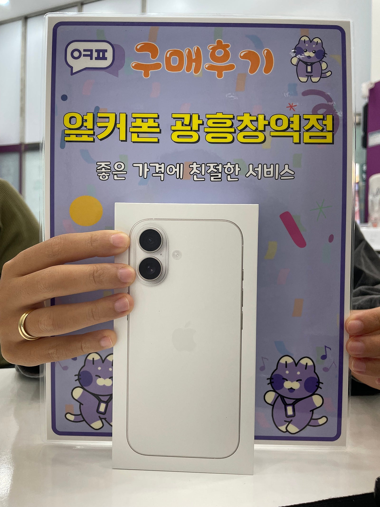 옆커폰 광흥창역점 아이폰17 구입후기