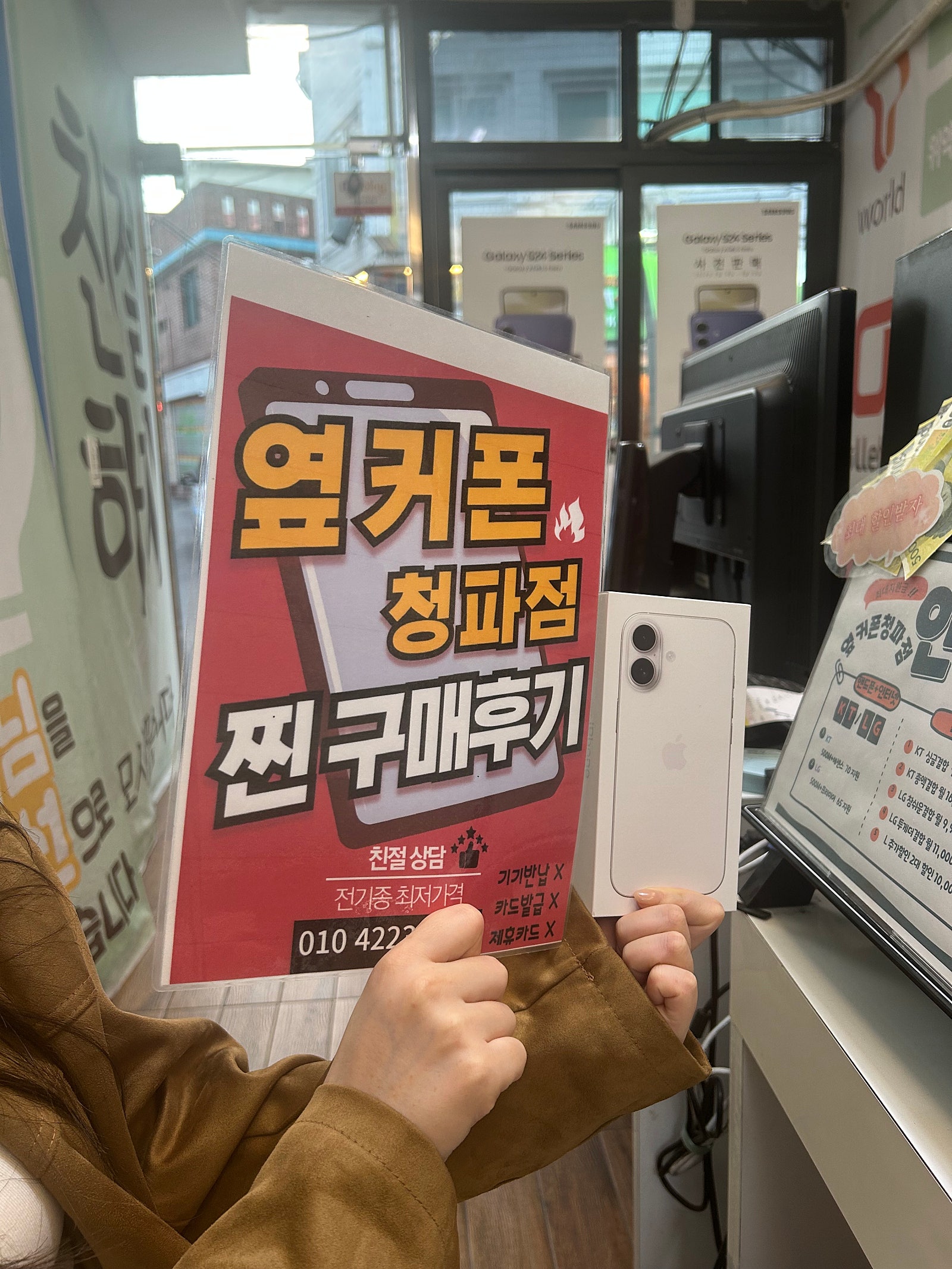 옆커폰 청파점 아이폰17 구매 후기