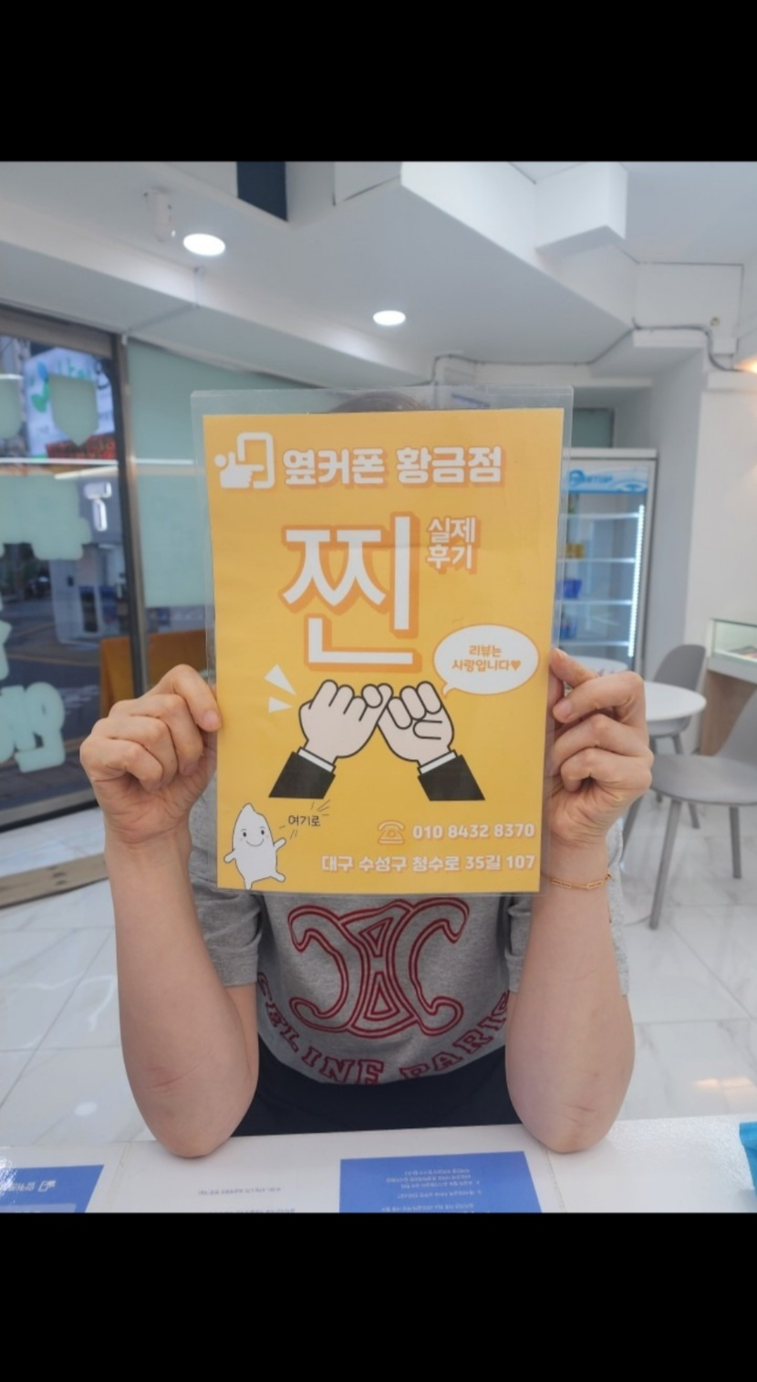 옆커폰 황금점에서 아이폰17프로 구매