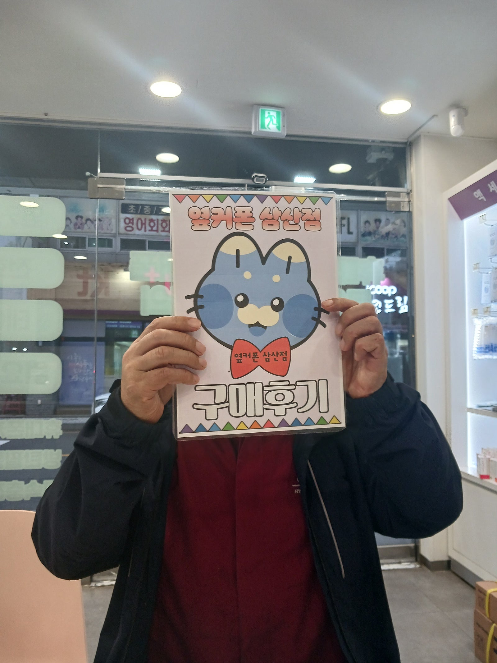 옆커폰삼산점 후기