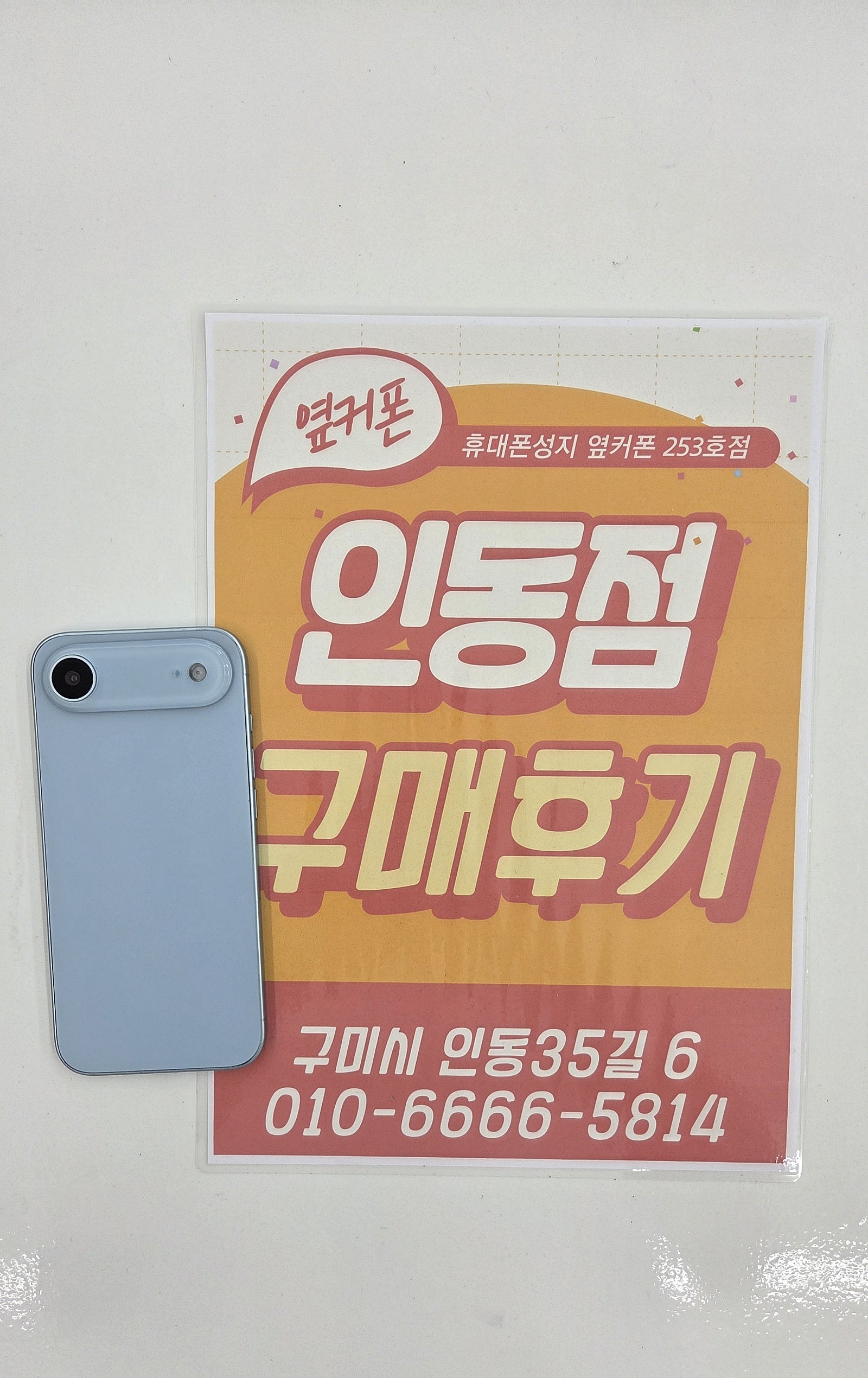 인동점 아이폰 17에어 구매후기