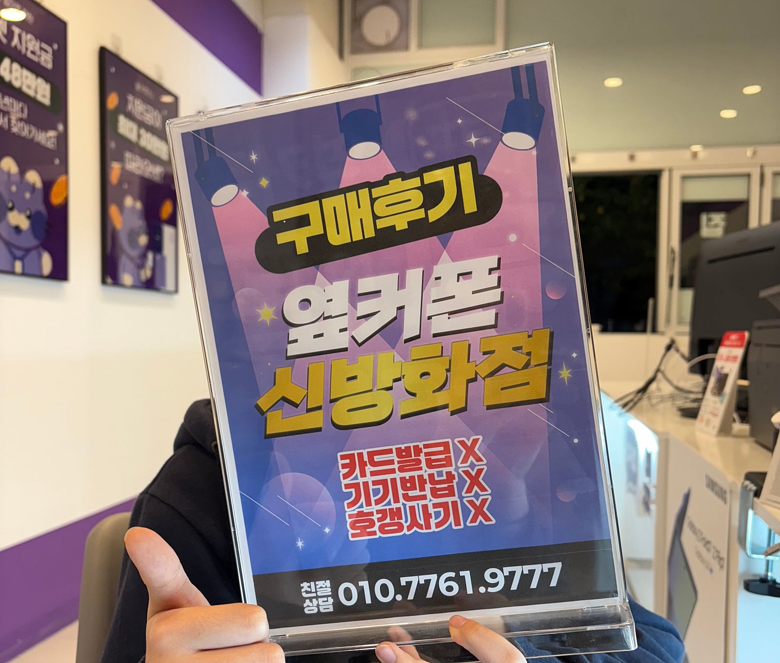 옆커폰 신방화점 👍