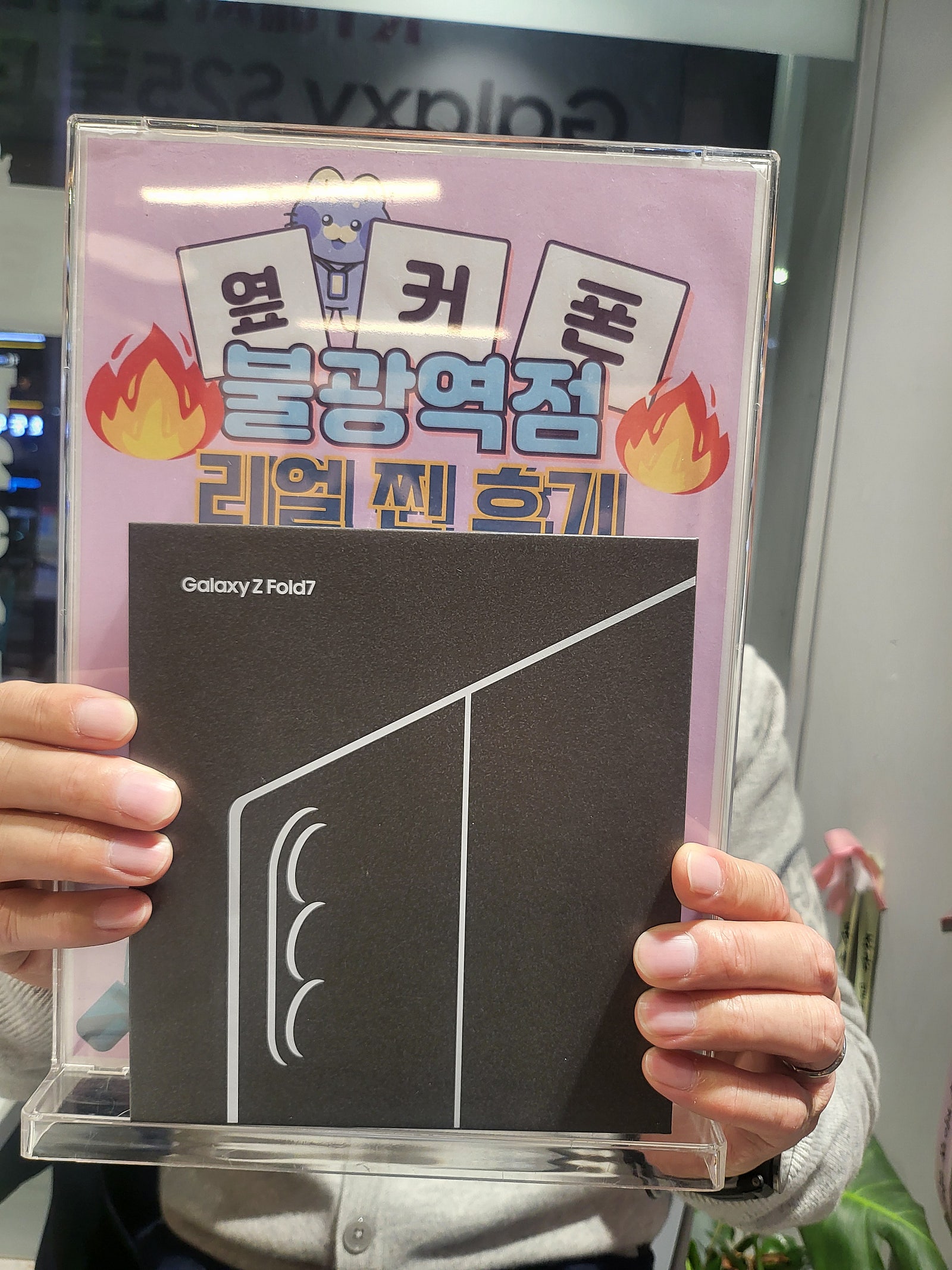 불광역점 폴드7 구매후기