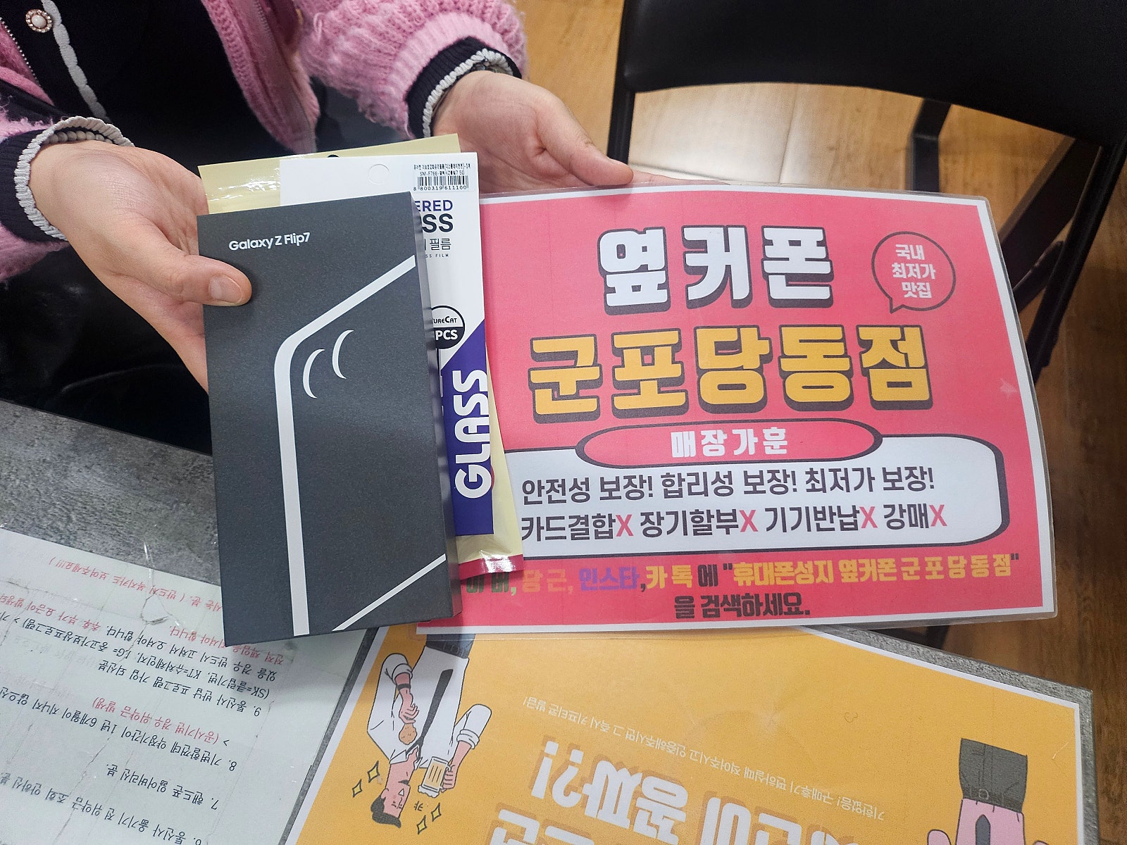 수요일 lg번이 플립7 후기