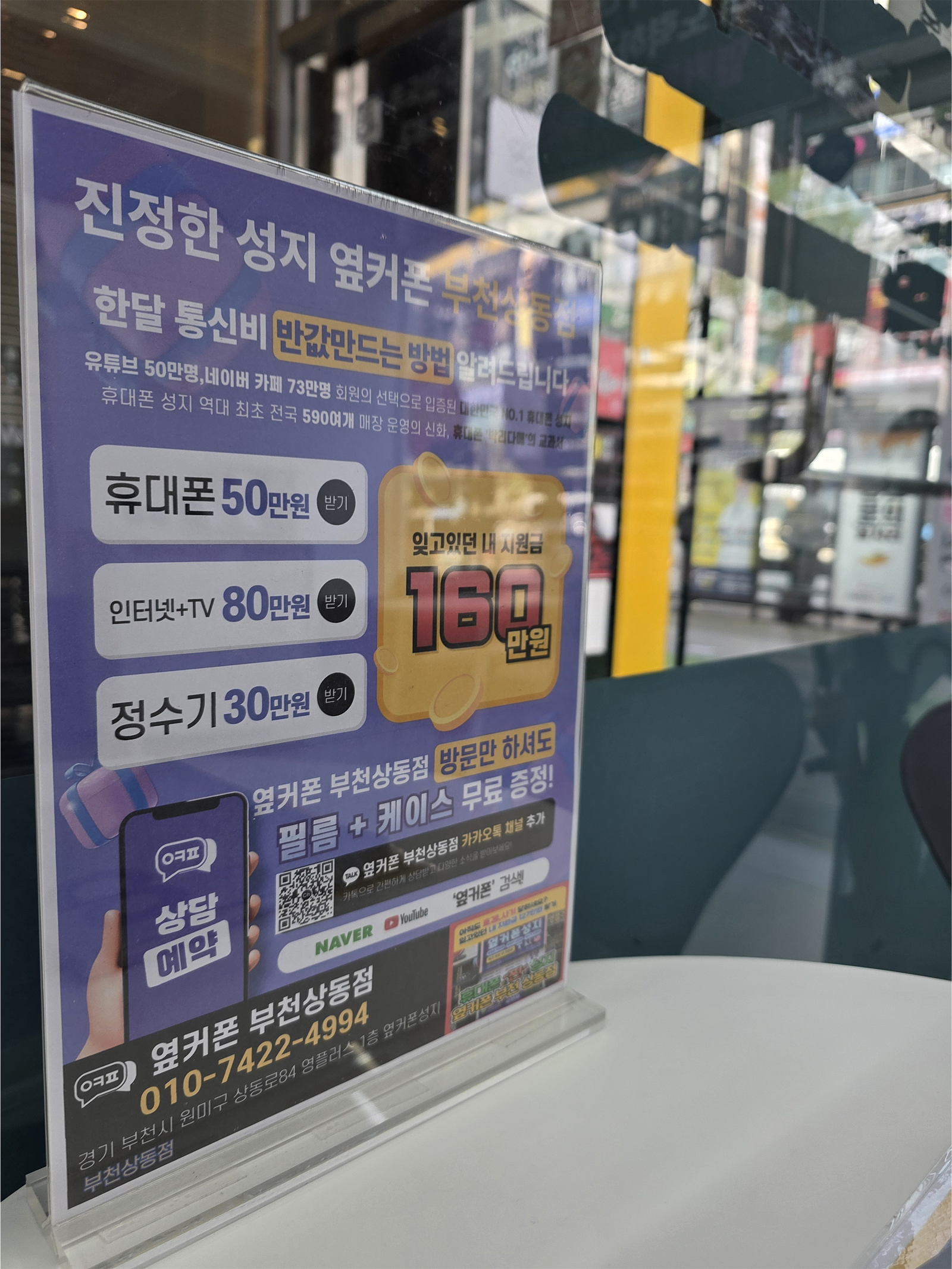 상동휴대폰찐성지 옆커폰 상동점이네요