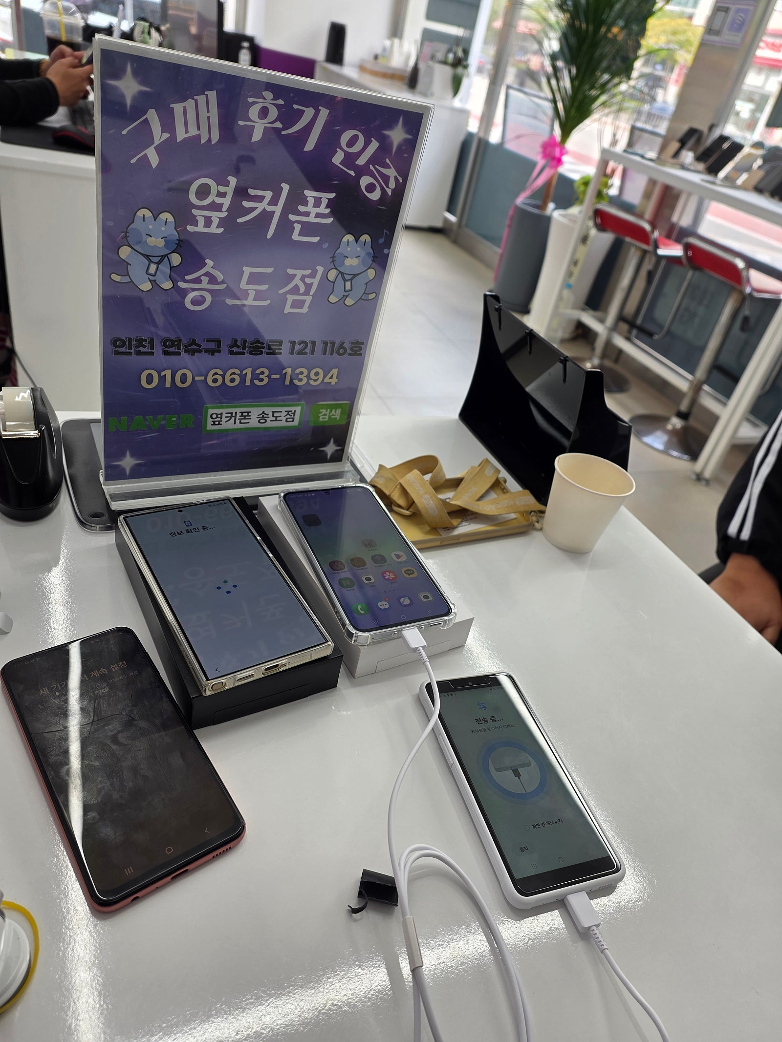 너무 저렴 해서 놀라서 옆커폰 송도점 개통