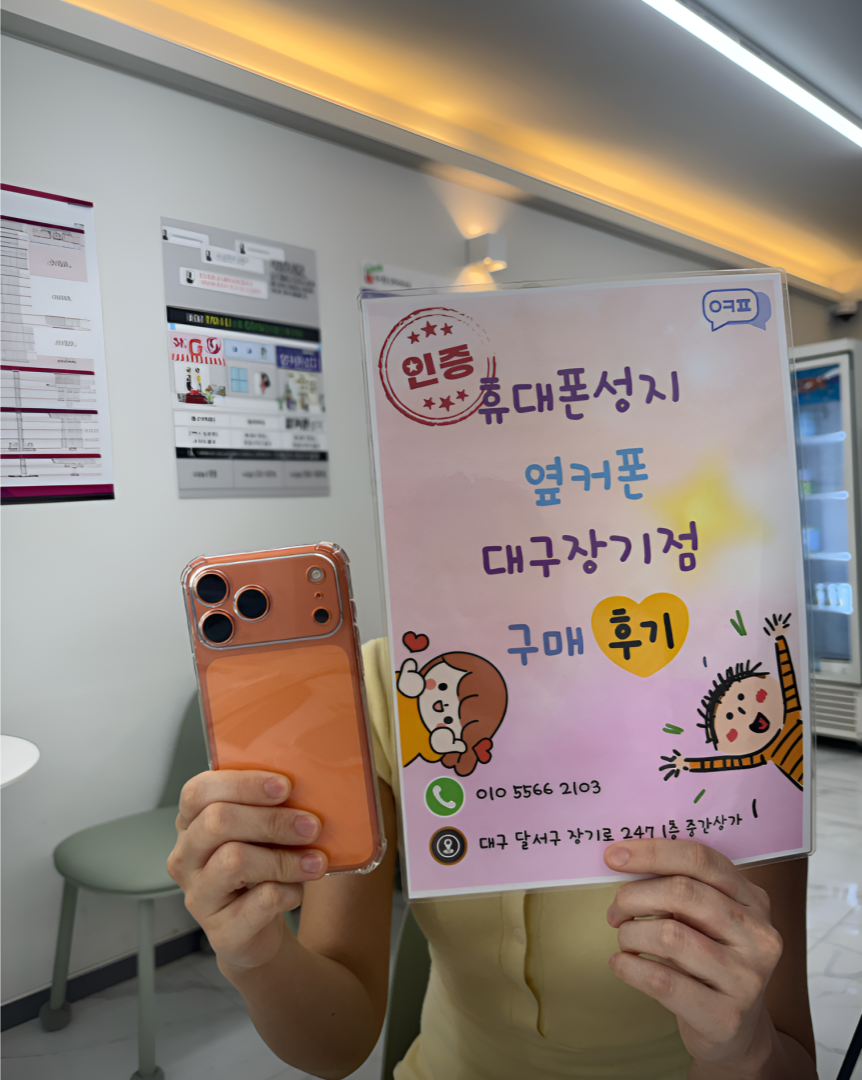 아이폰 17프로맥스 오렌지색상 이쁘네요 히ㅣㅎㅎ 장기점 후기남겨용