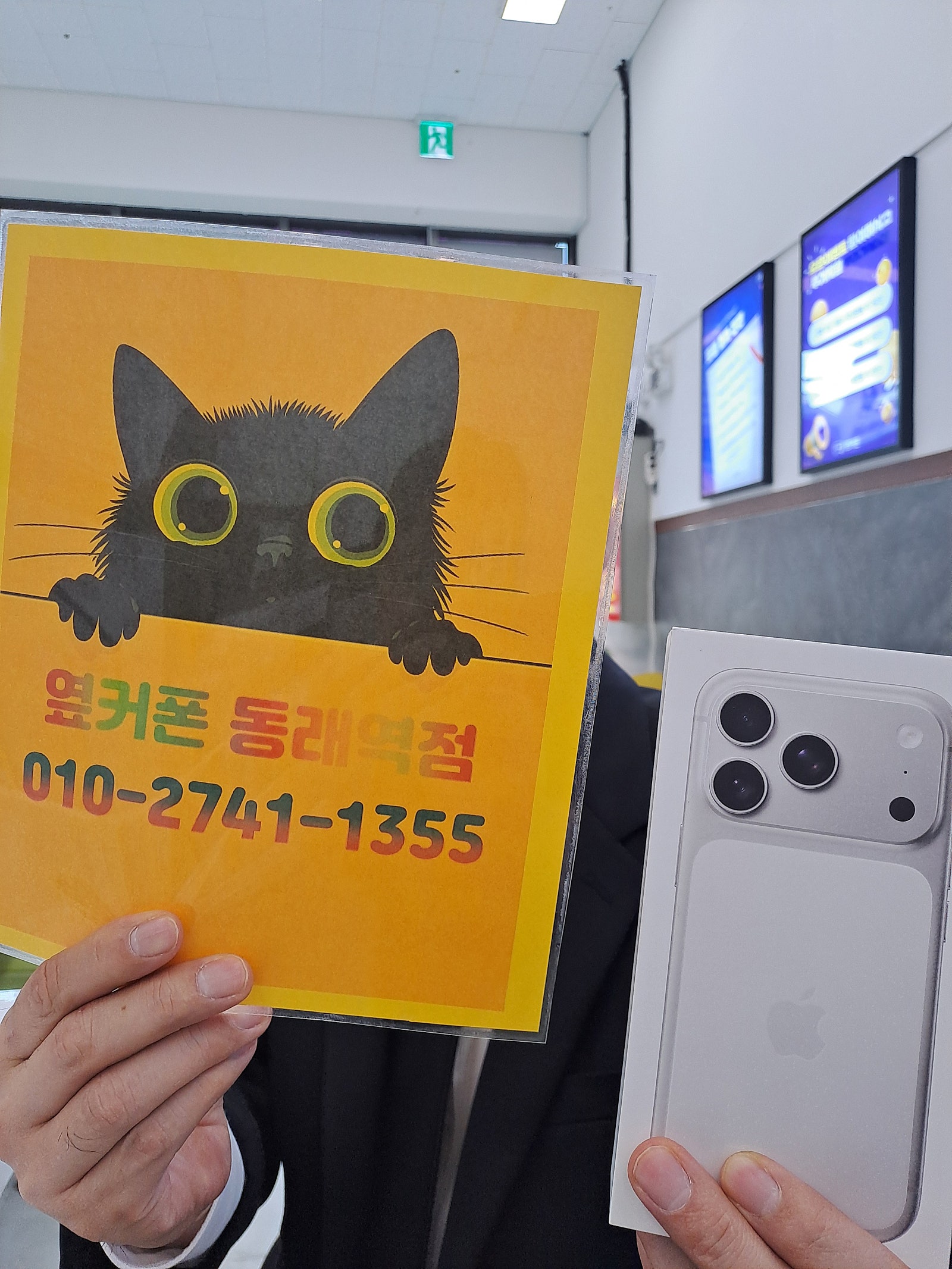 부산휴대폰성지 옆커폰동래역점 아이폰17프로후기