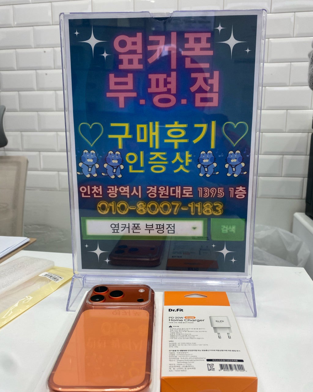 아이폰17프로 옆커폰부평점에서 샀습니다~^^
