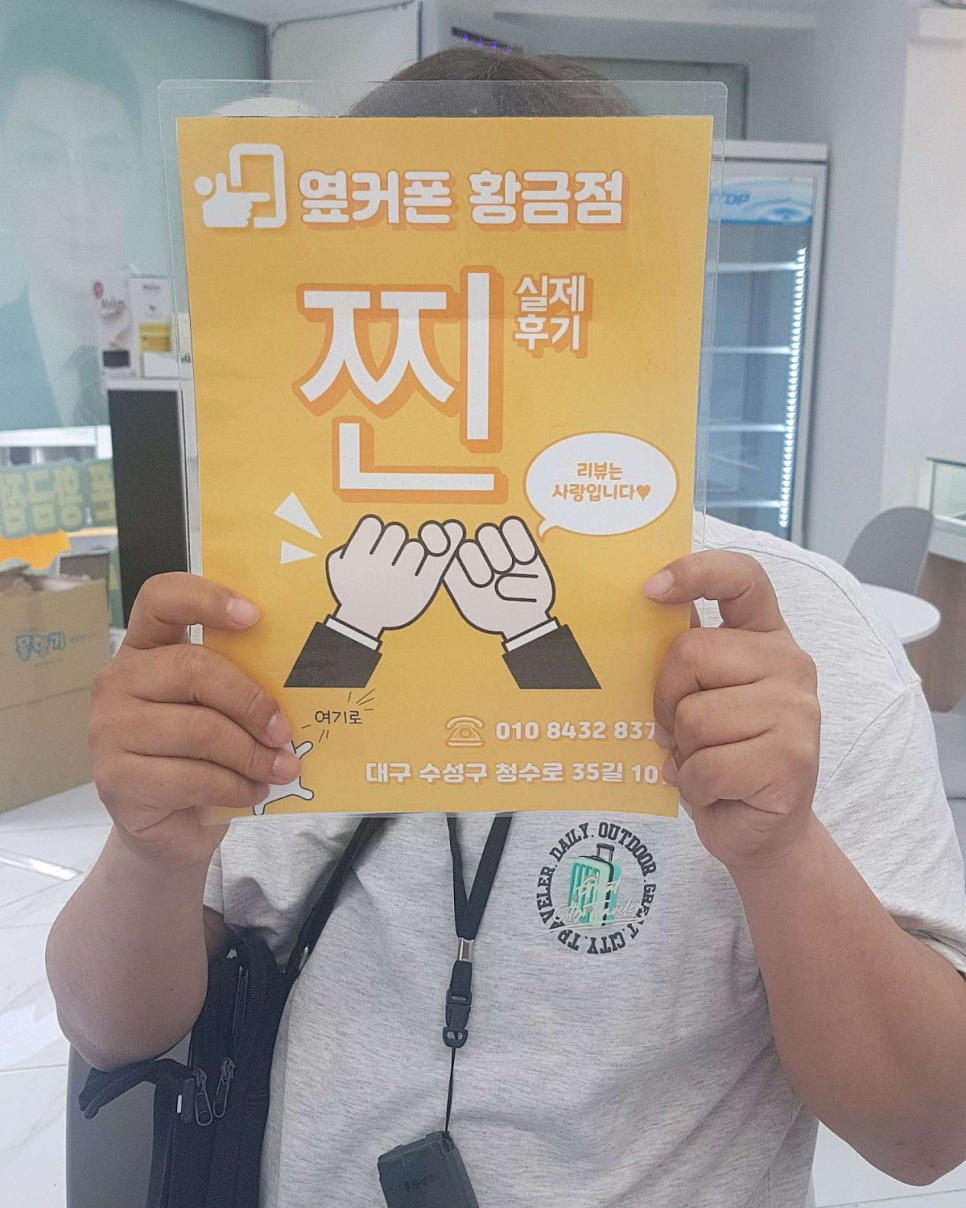 옆커폰 황금점에서 s25구매
