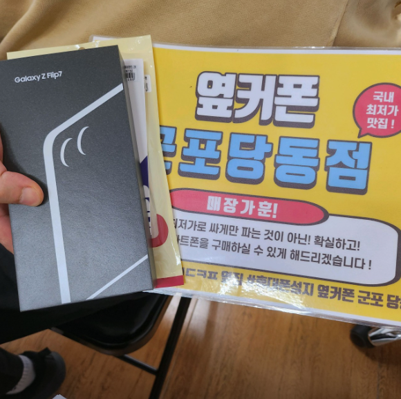 금요일 KT기변 플립7 잘개통하고 갑니당 ^^