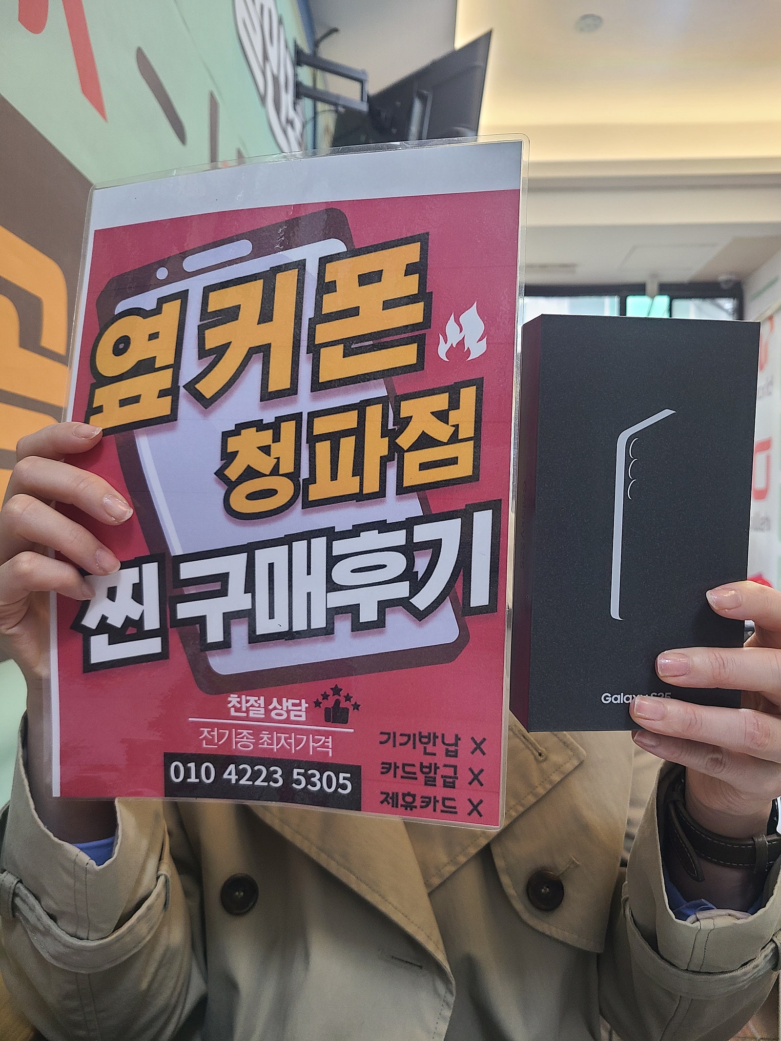 용산구 S25 구매후기