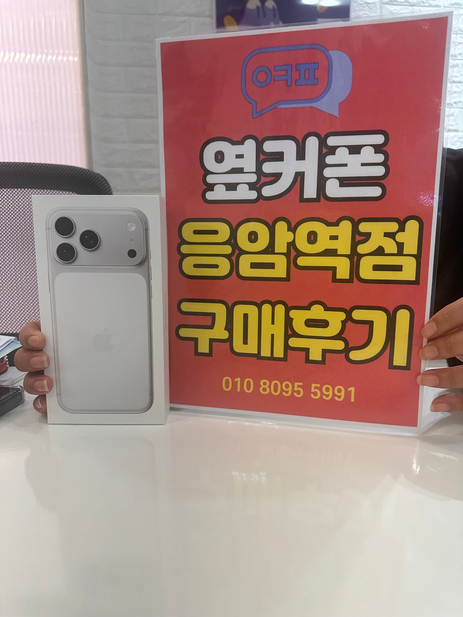 응암역점 아이폰 17 프로맥스 구매후기