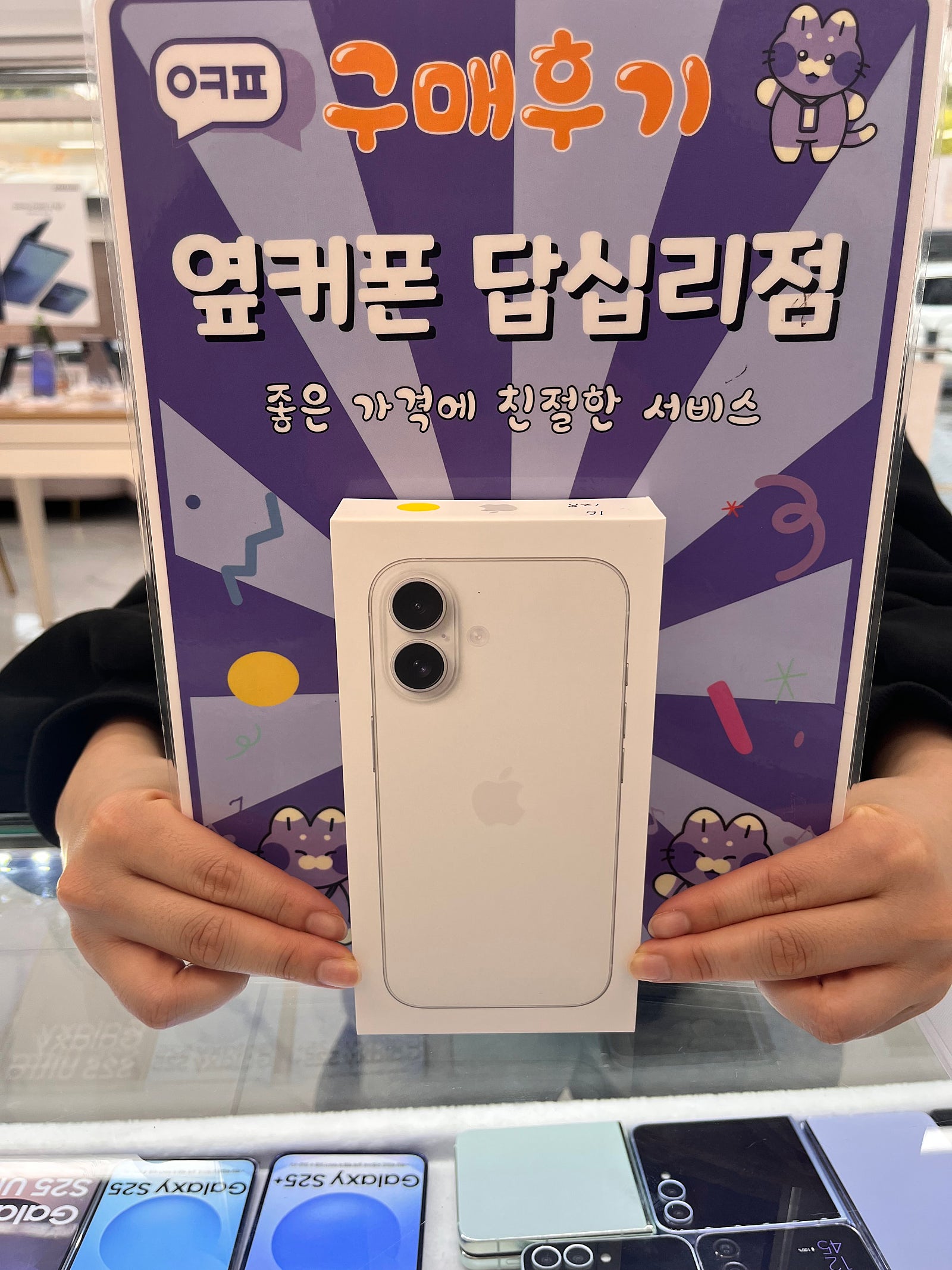 옆커폰 답십리점 아이폰16 구매후기
