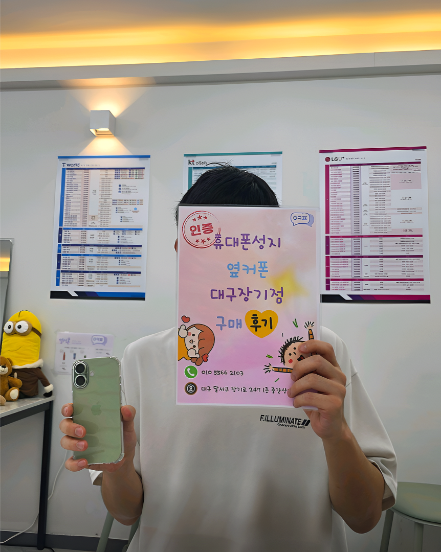 장기점 아이폰17 개통 후기 ㅎㅎ