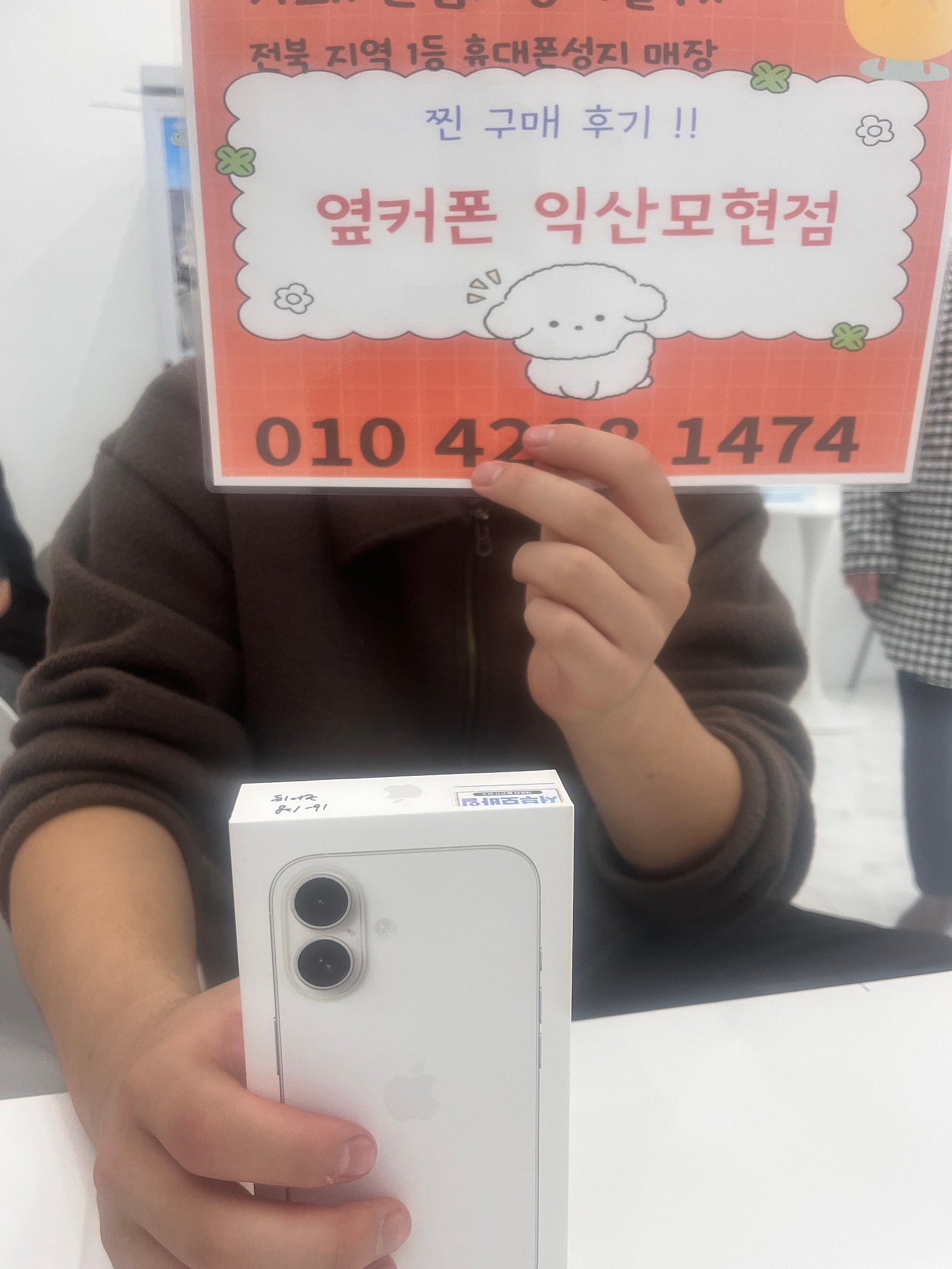 옆커 익산모현점에서 16구매후기