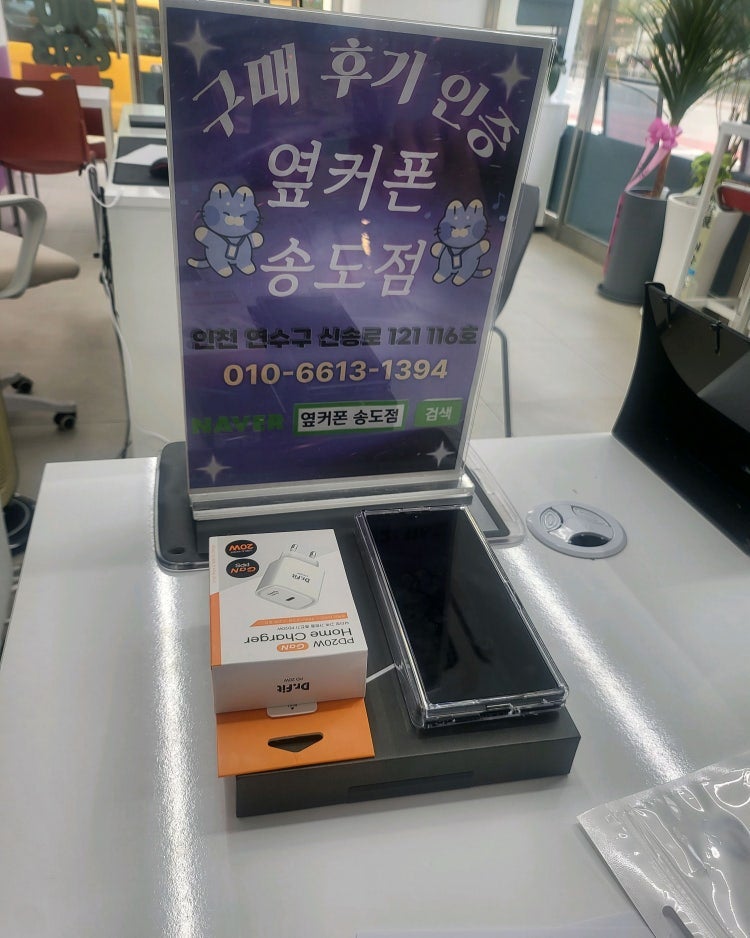지인추천으로 내방한 옆커폰송도점