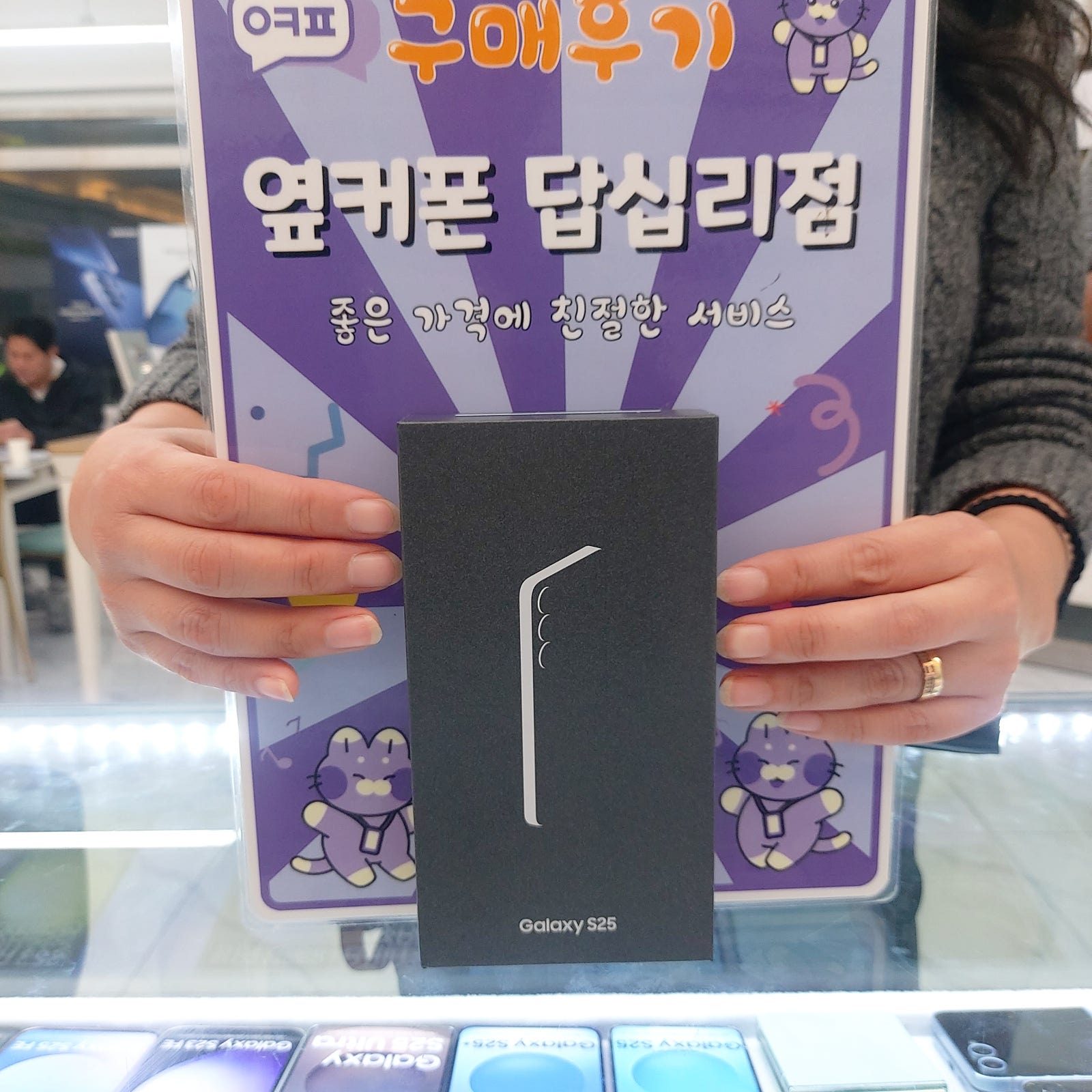 옆커폰답십리점s25 구매후기