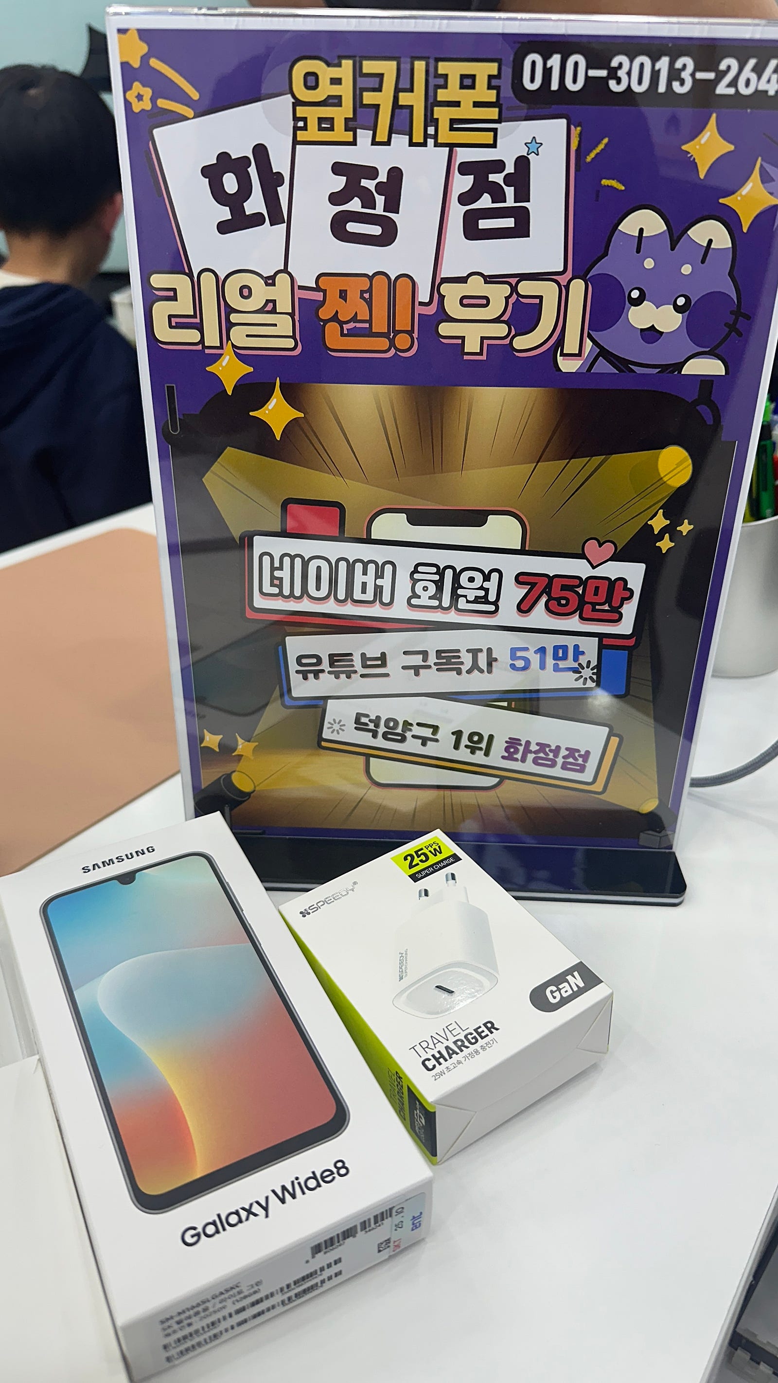 내자녀폰 옆커폰화정점. 개통후기