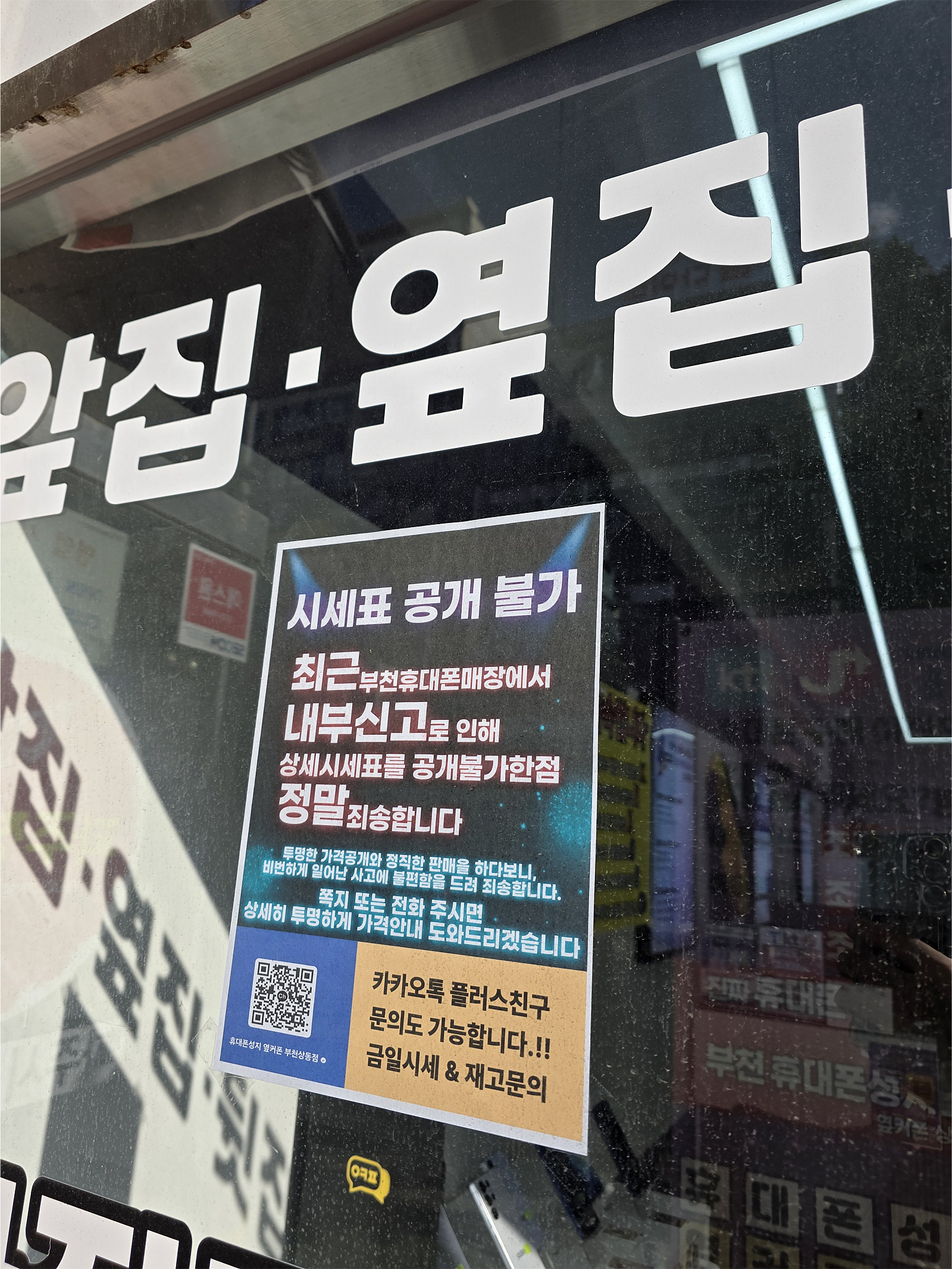 상동옆커폰 구매후기