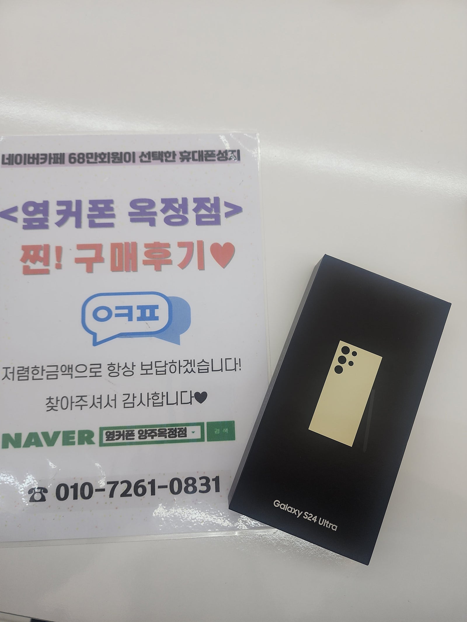 옆 커 폰 옥정점 가 격도 저렴 하고 너무 친절해요