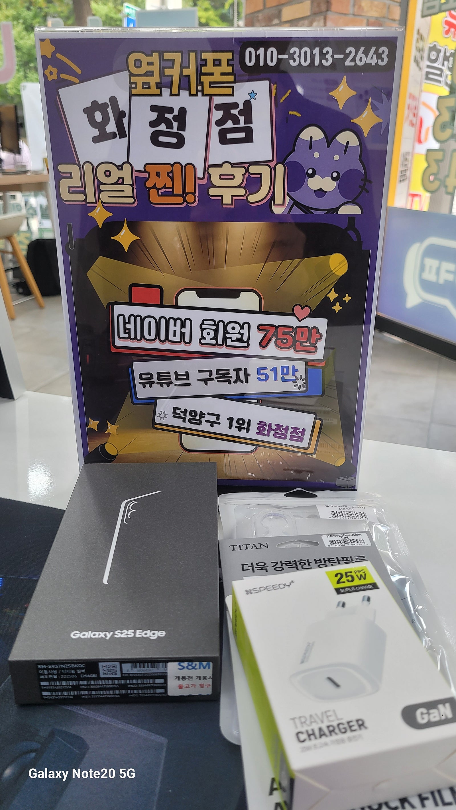 덕양 화정 일산 휴대폰성지 옆커폰화정점 S25엣지