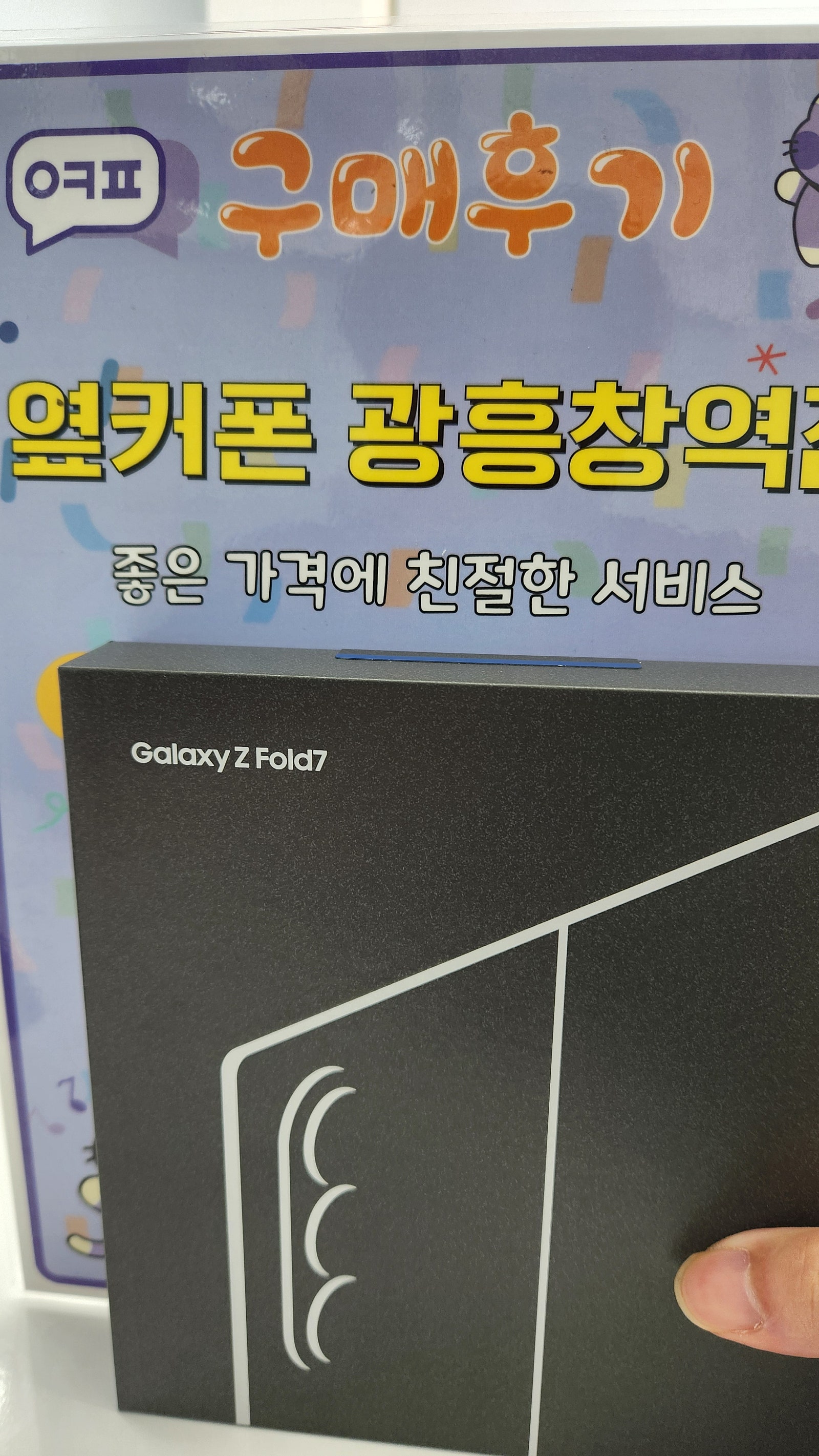 옆커폰광흥창역점폴드7개통 후기