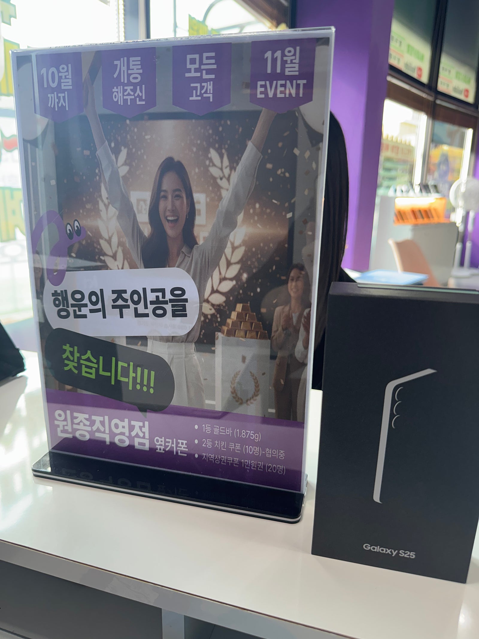 원종직영점에서 갤럭시25 구매했어요