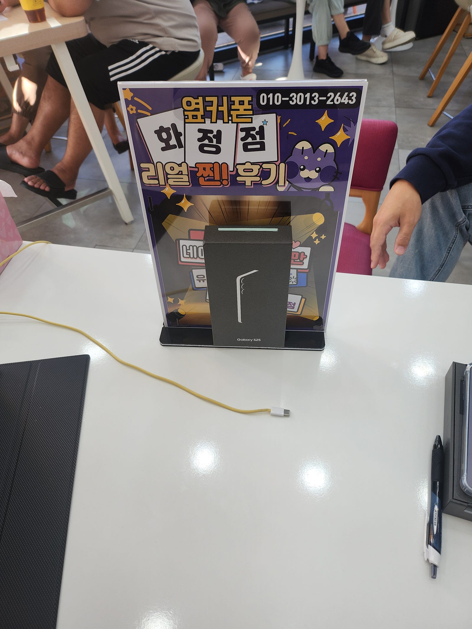 S25 휴대폰성지 옆커폰화정점 덕양구 화정 일산