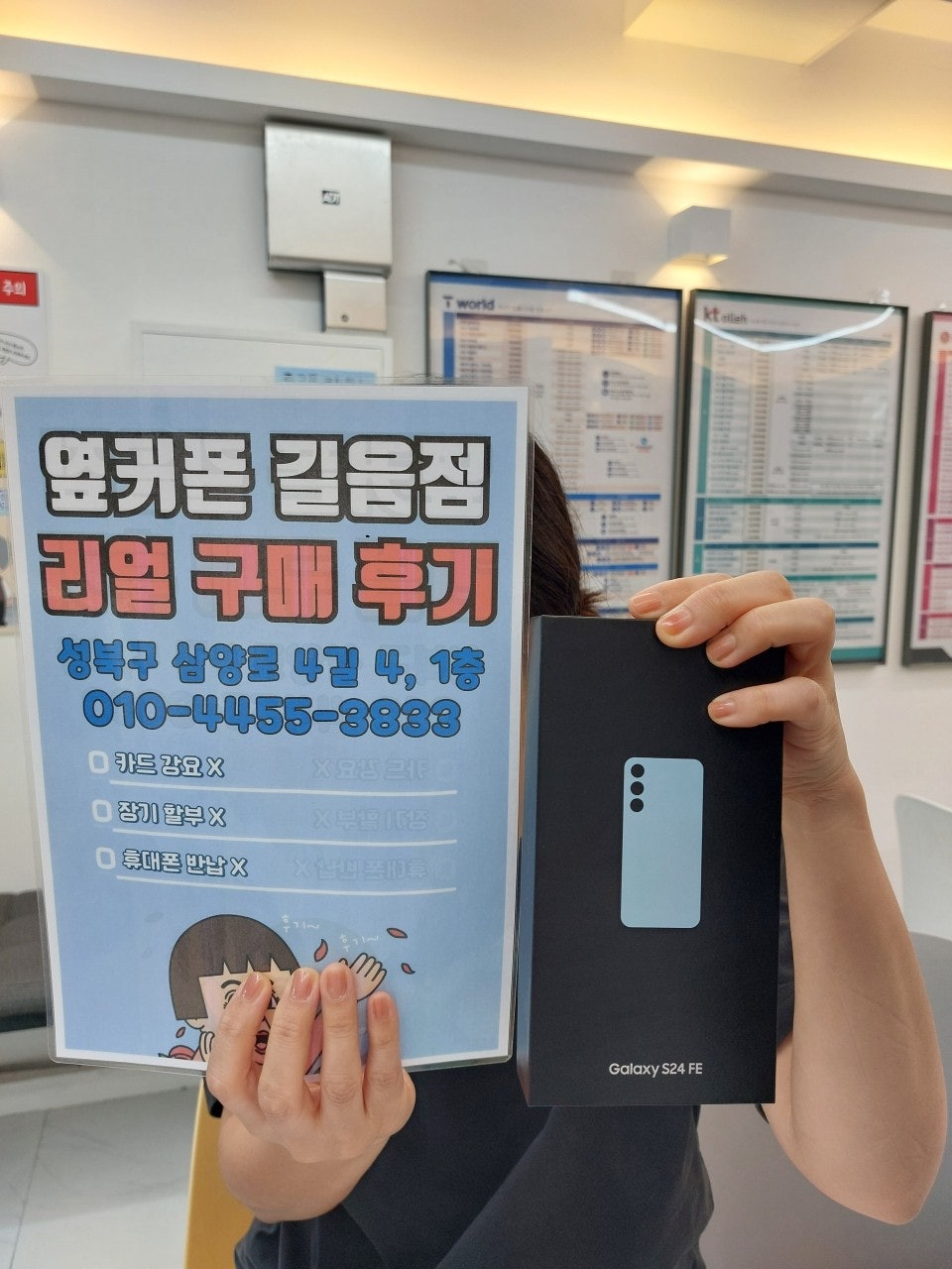 옆커폰 길음점 어머니폰 바꿔드렸습니다