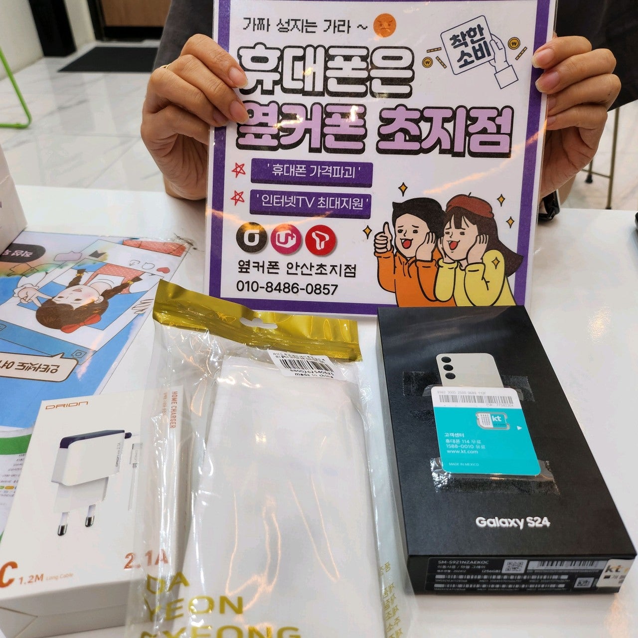 옆커폰 초지점에서 차비까지 챙겨 갑니다