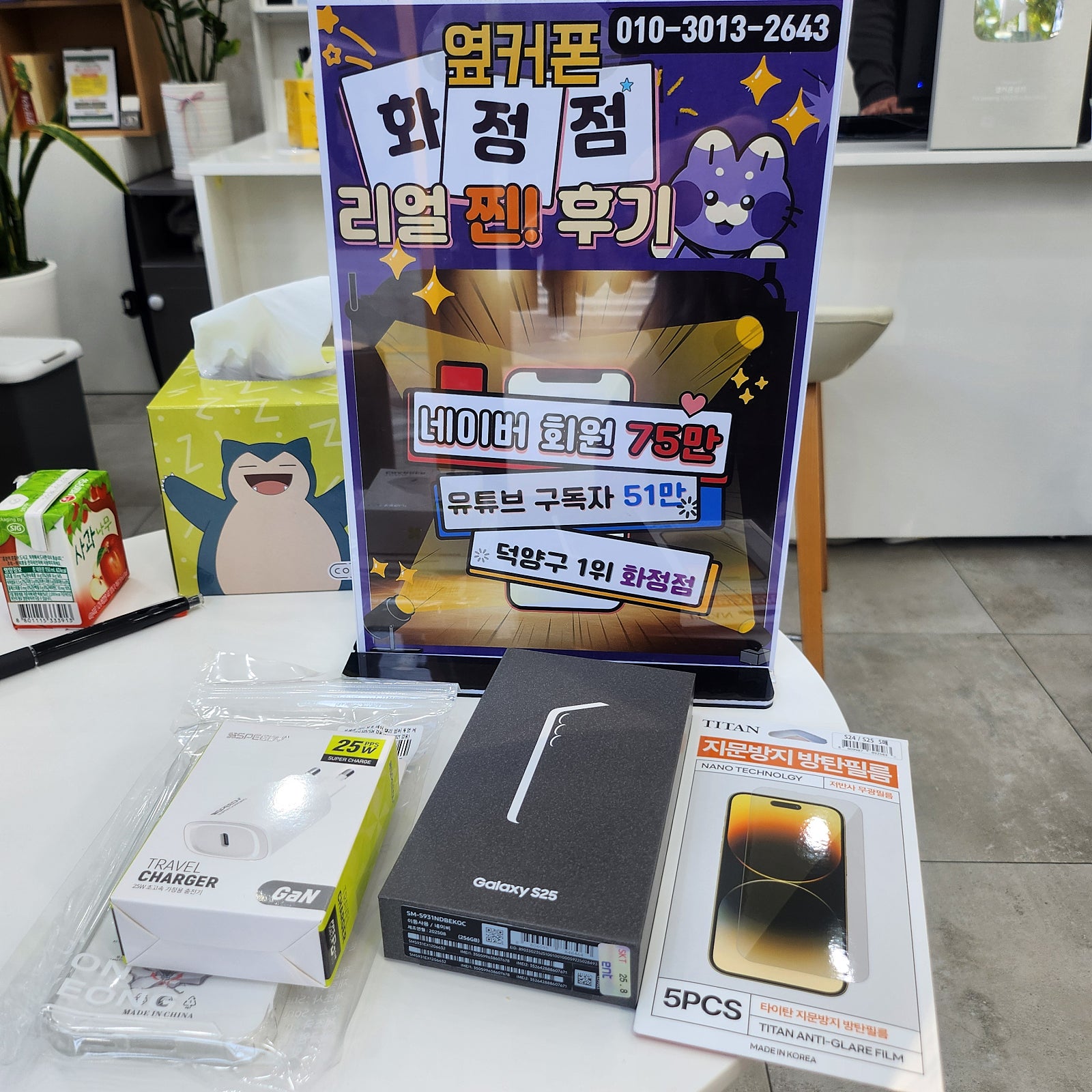 덕양 화정 휴대폰성지 옆커폰화정점 s25