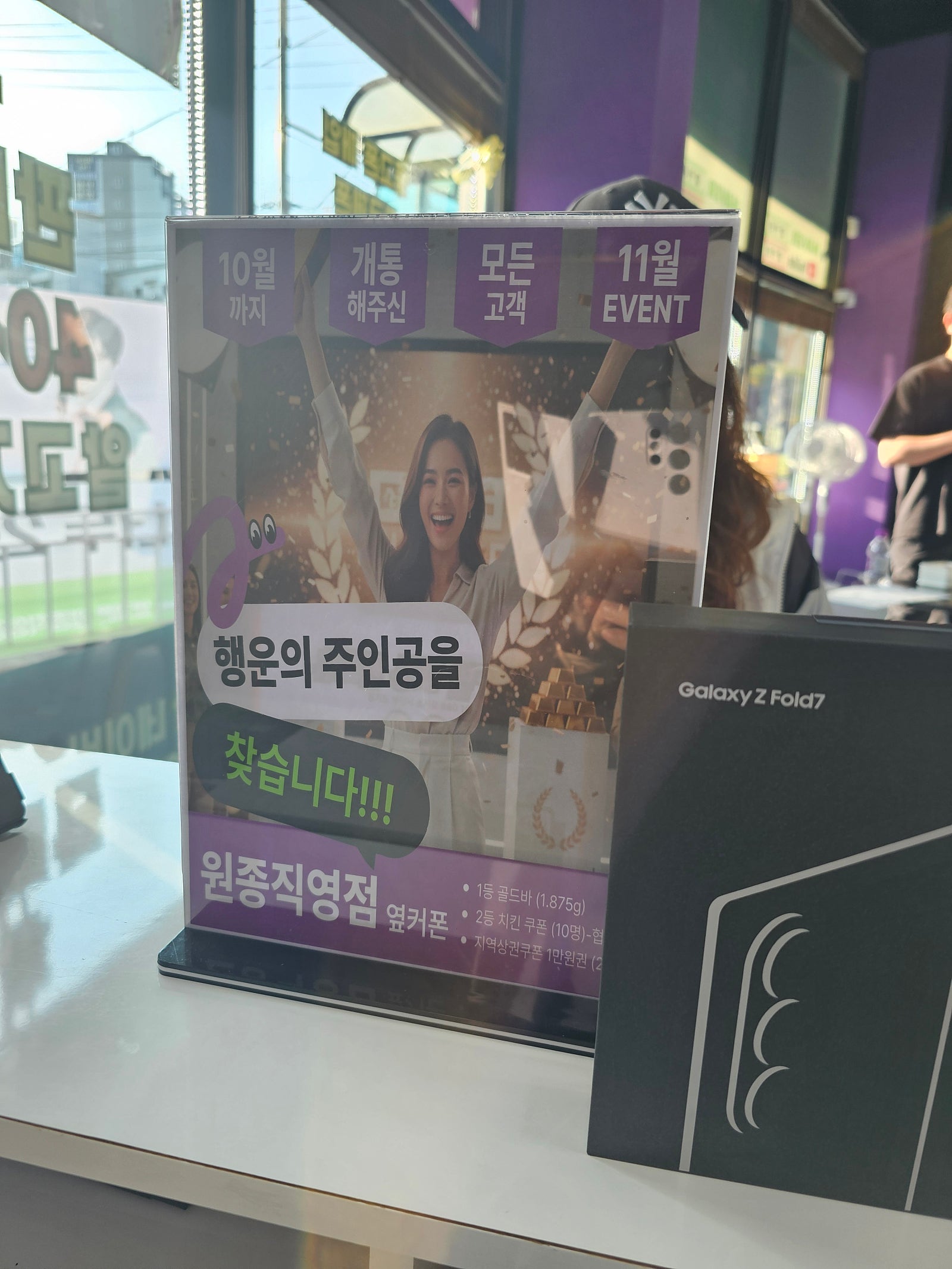원종직영점에서 폴드7 구매 찐 후기