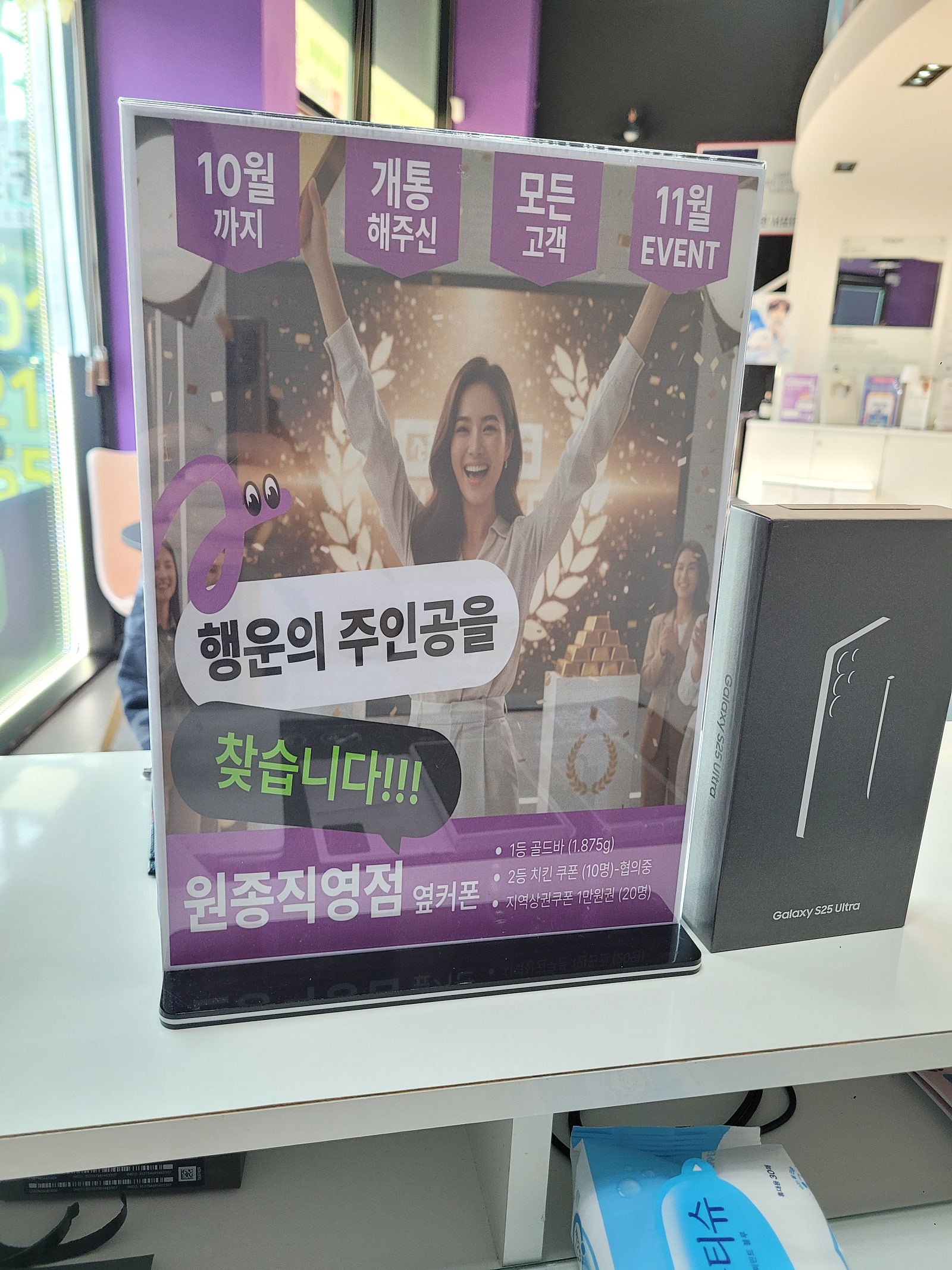 원종직영점에서 갤럭시 25울트라 빠르게 개통했어요