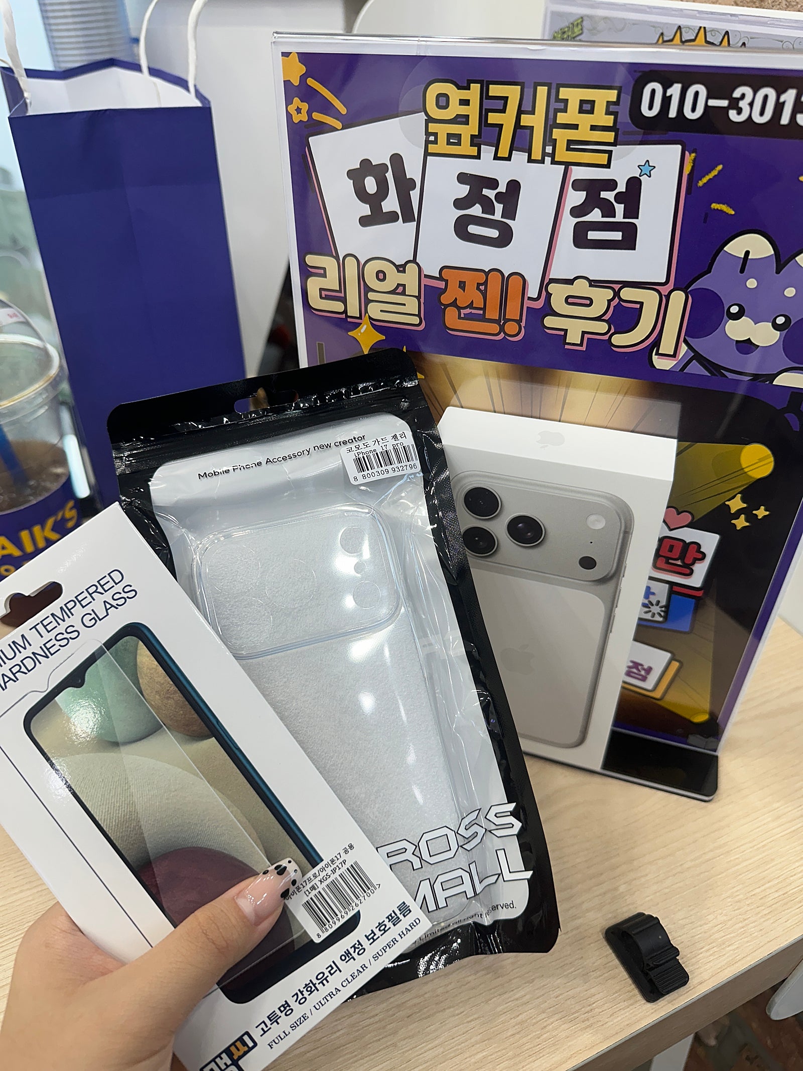 일산 덕양구 옆커폰 화정 아이폰17프로