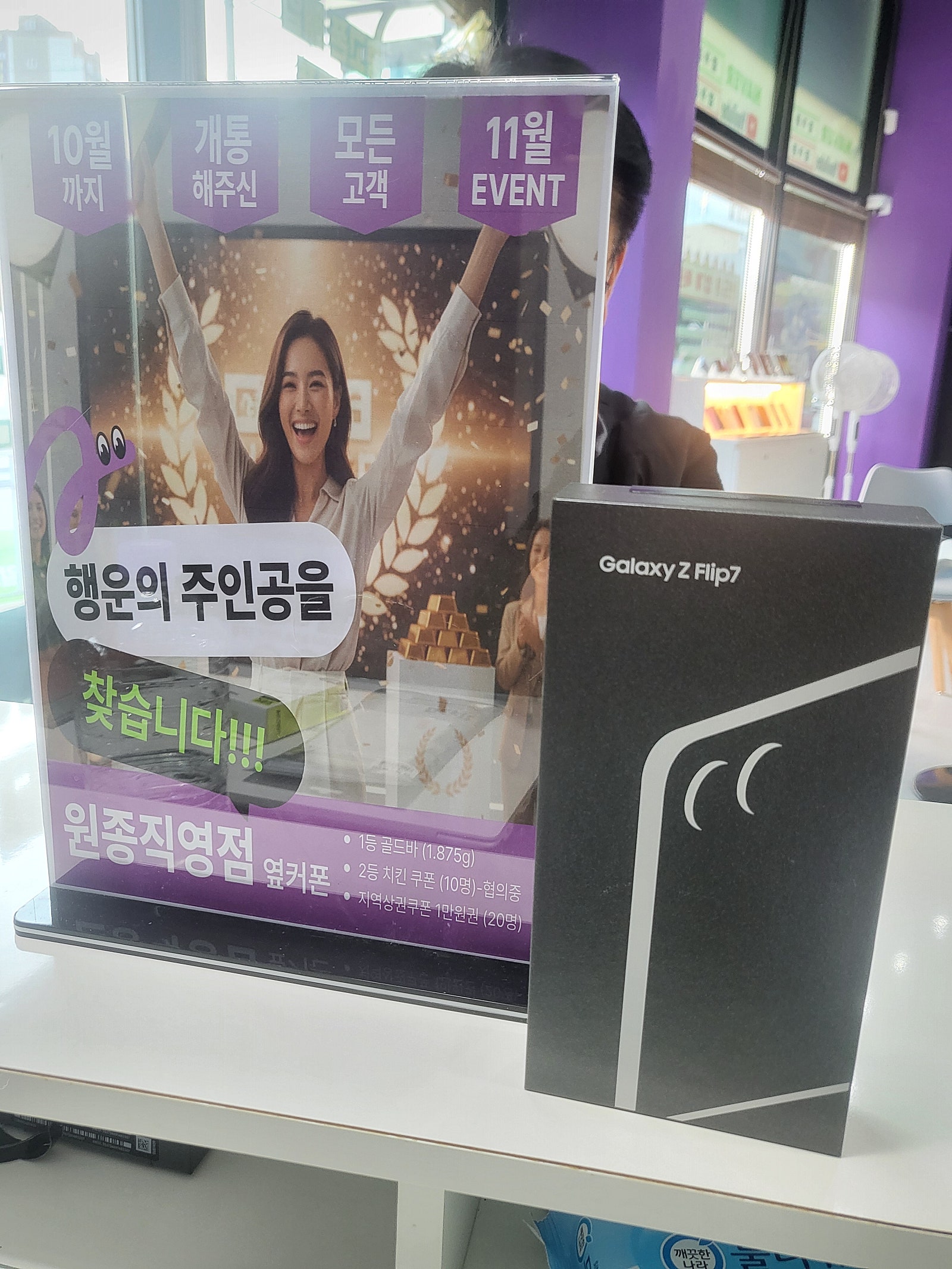 원종직영점에서 플립7 빠르고 친절하게 개통했습니다