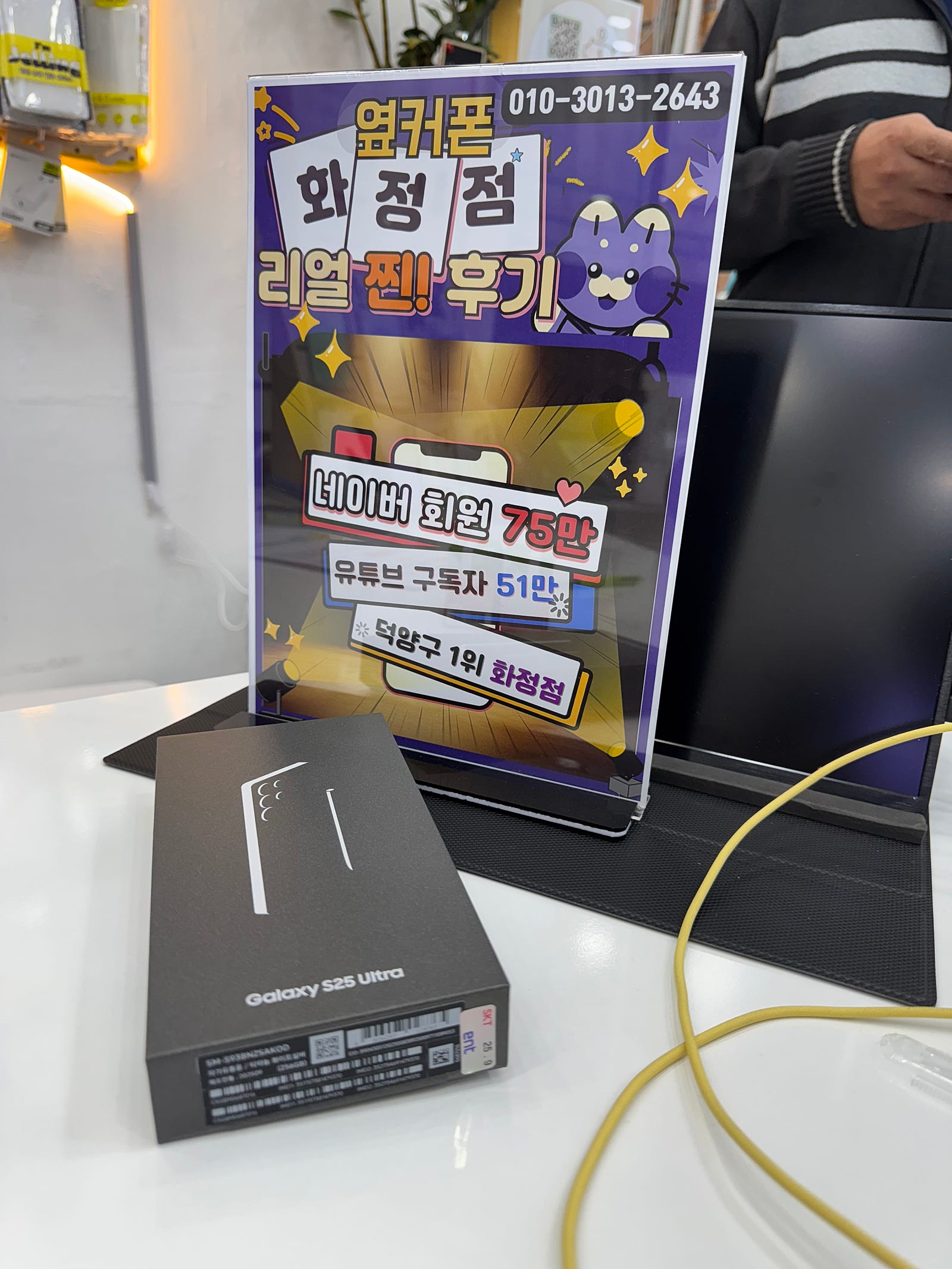 일산 덕양구 핸드폰성지 옆커폰 화정점에서 구매