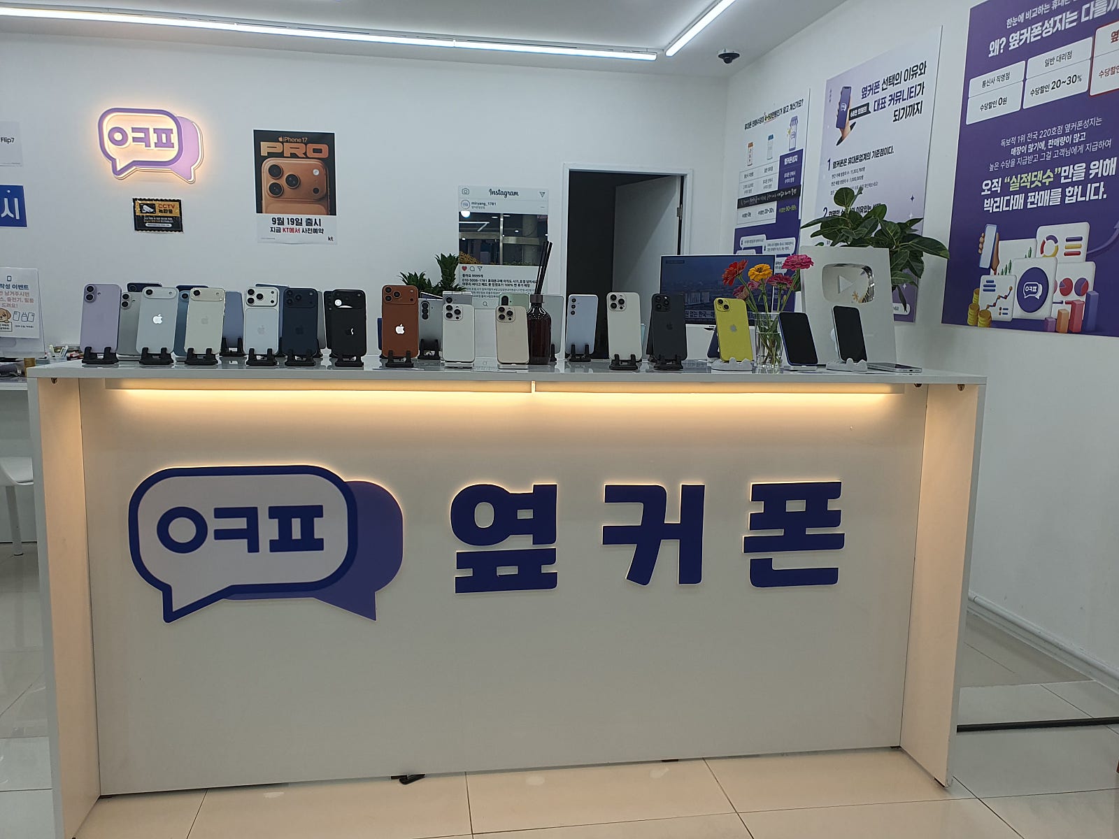 옆커폰밀양점 또방문 개통