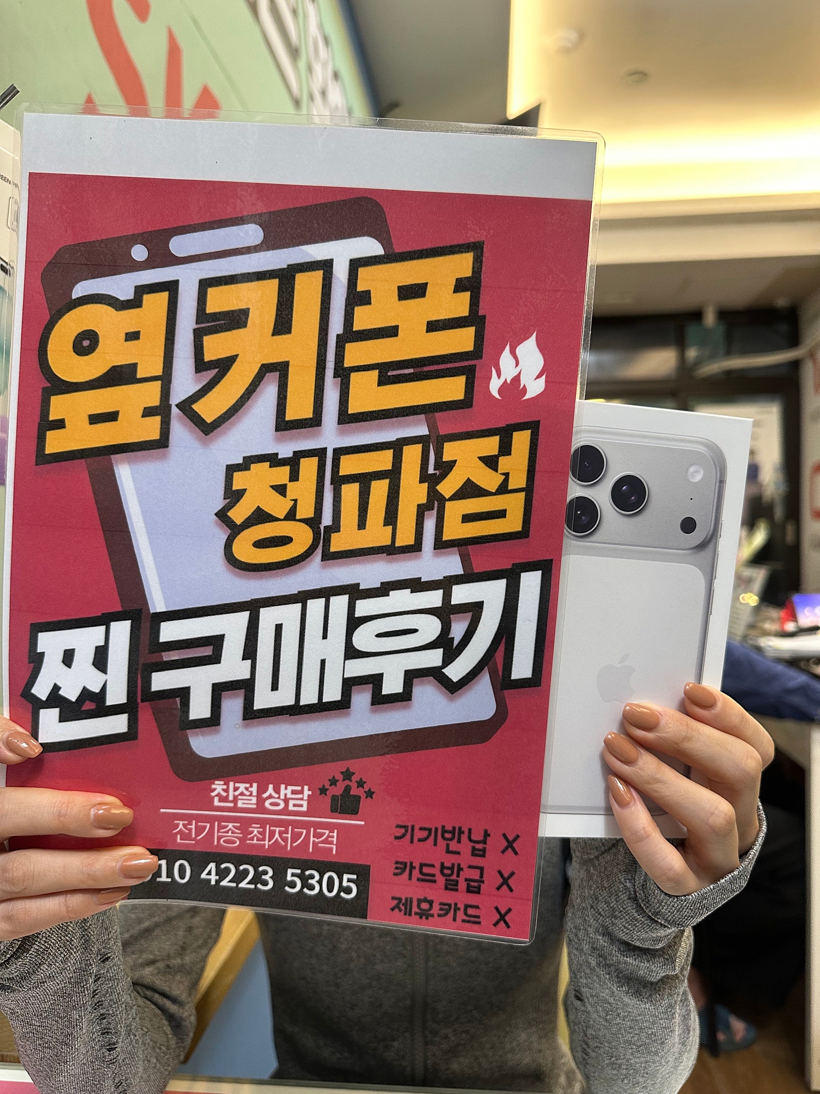 용산구 휴대폰성지 후기