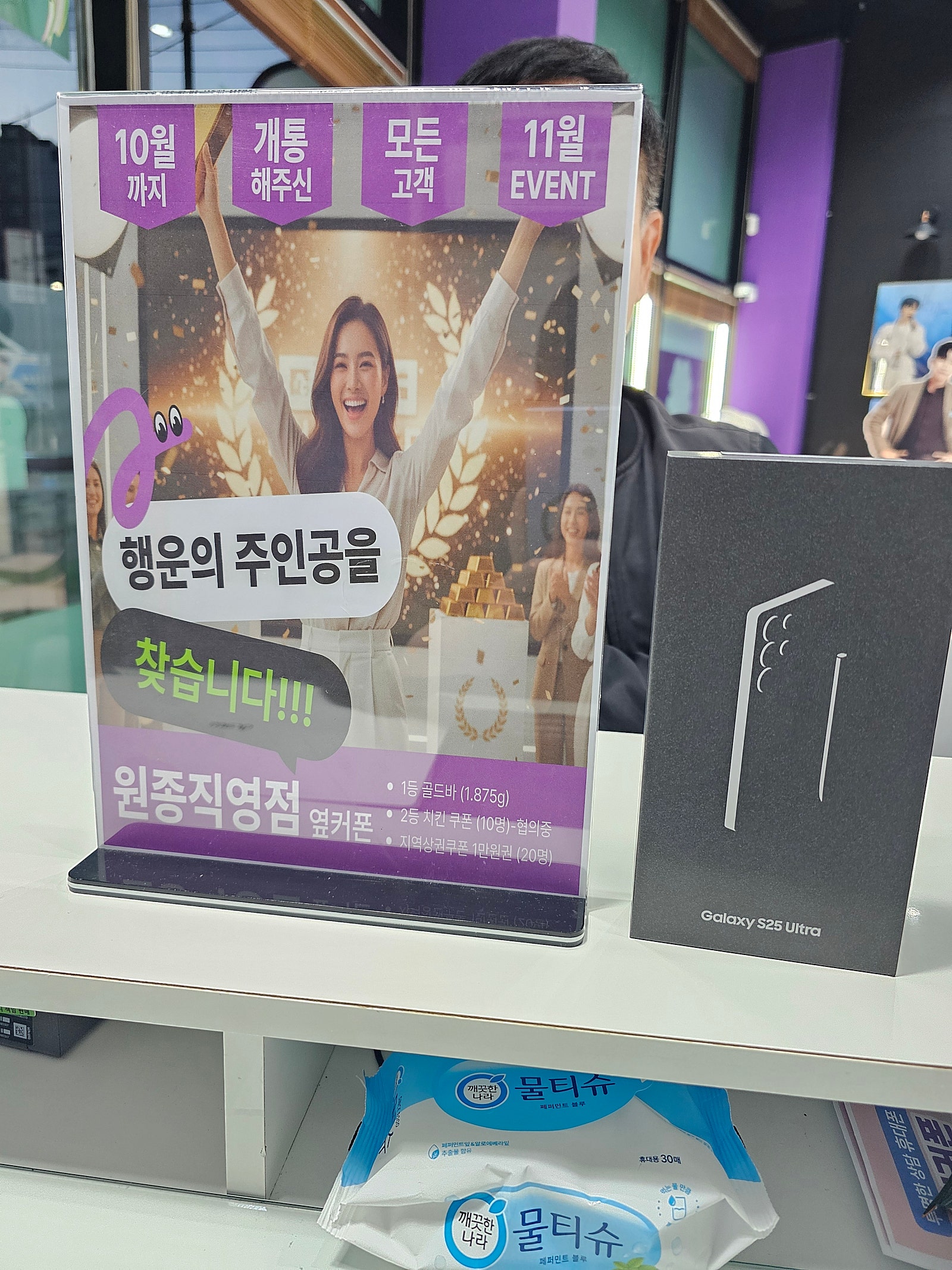 원종직영점에서 갤럭시25울트라 빠르게 개통했습니다