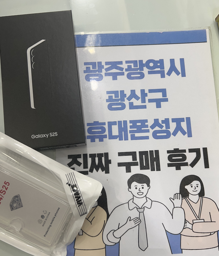 광주 광산구점 kt 기기변경 구매