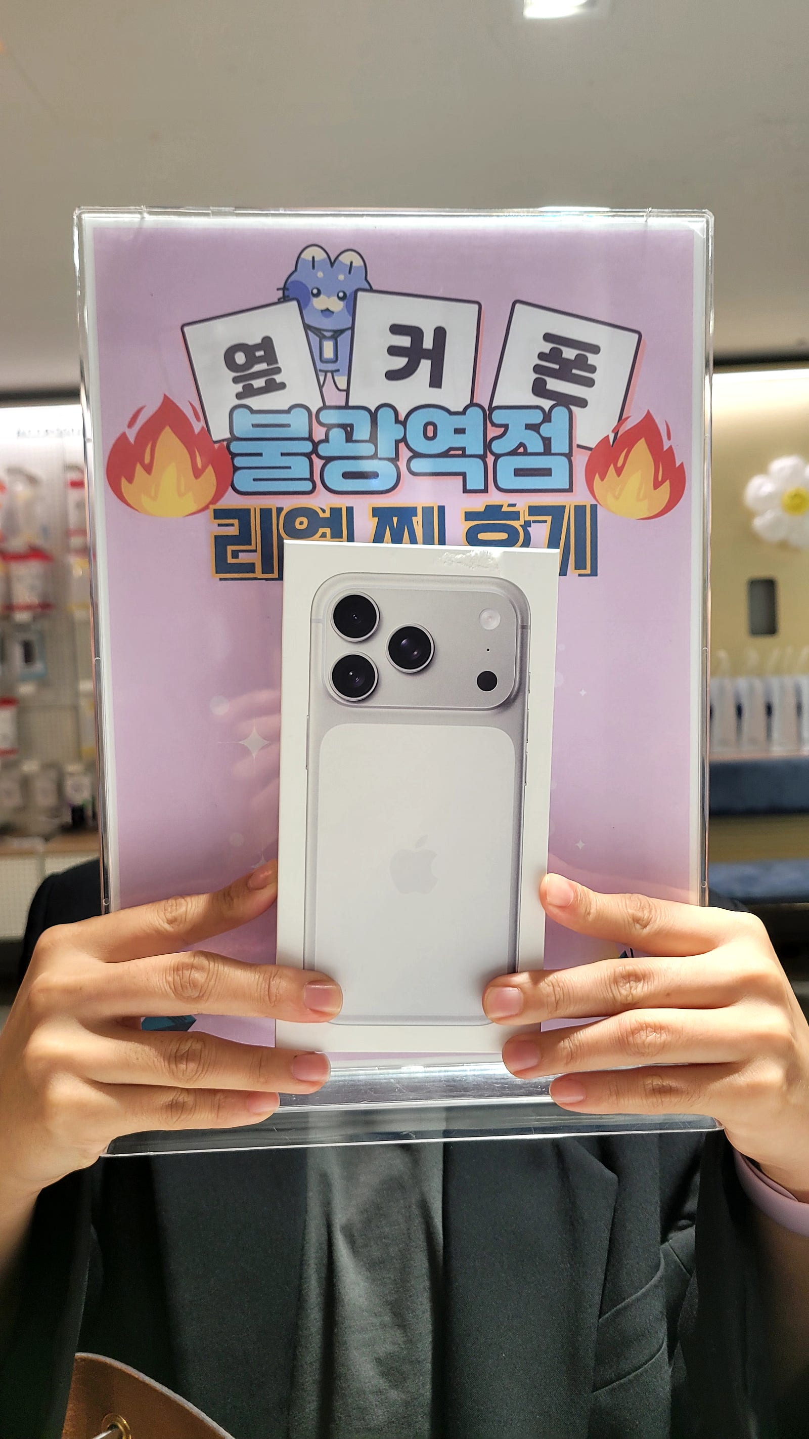 옆커폰 불광역점 아이폰17프로 구매후기