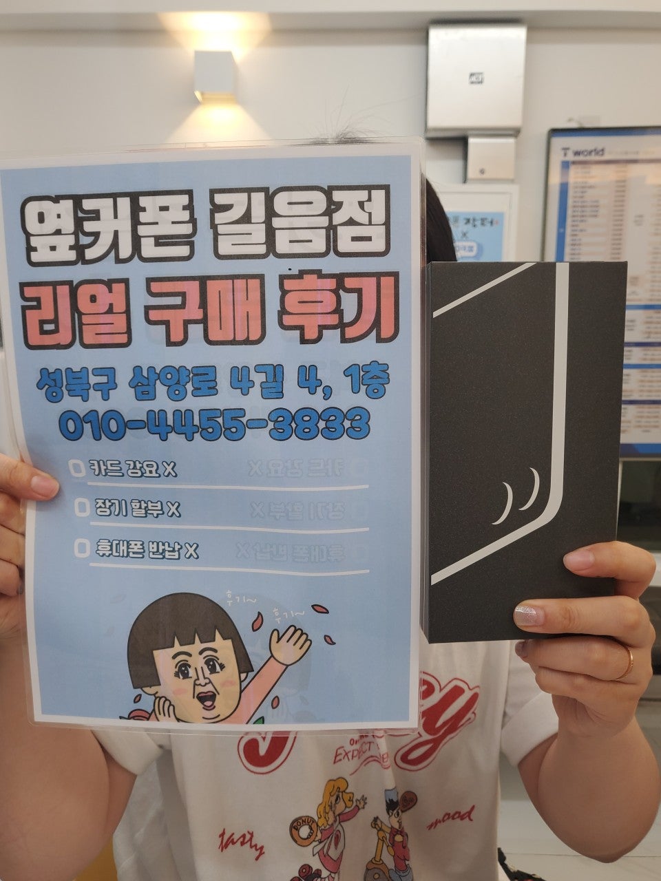 옆커폰 길음점 구매후기