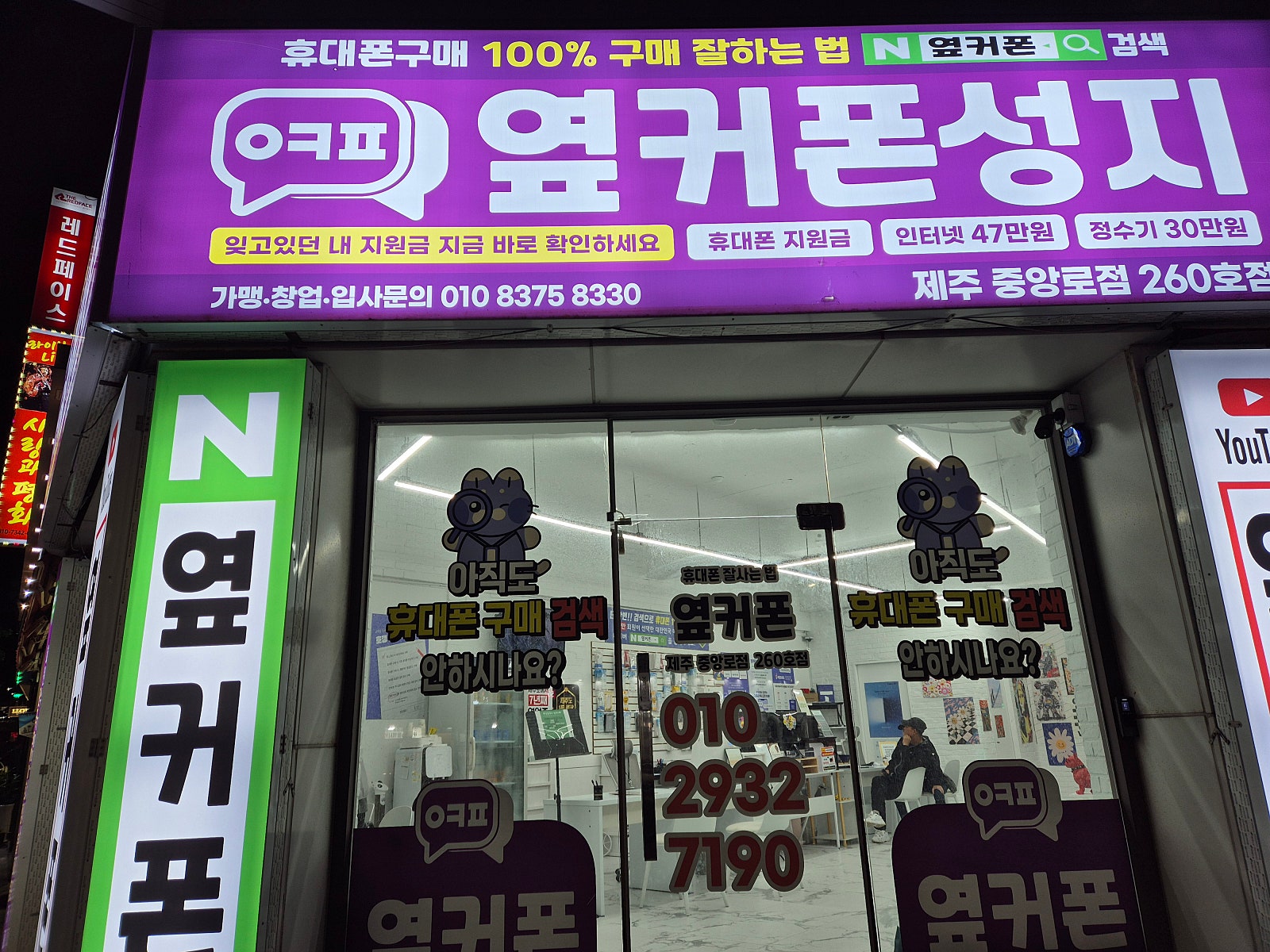 제주 휴대폰 성지