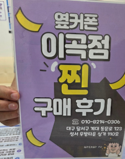 옆커폰 이곡점에서 s25울트라 제일 저렴하게 삿어요