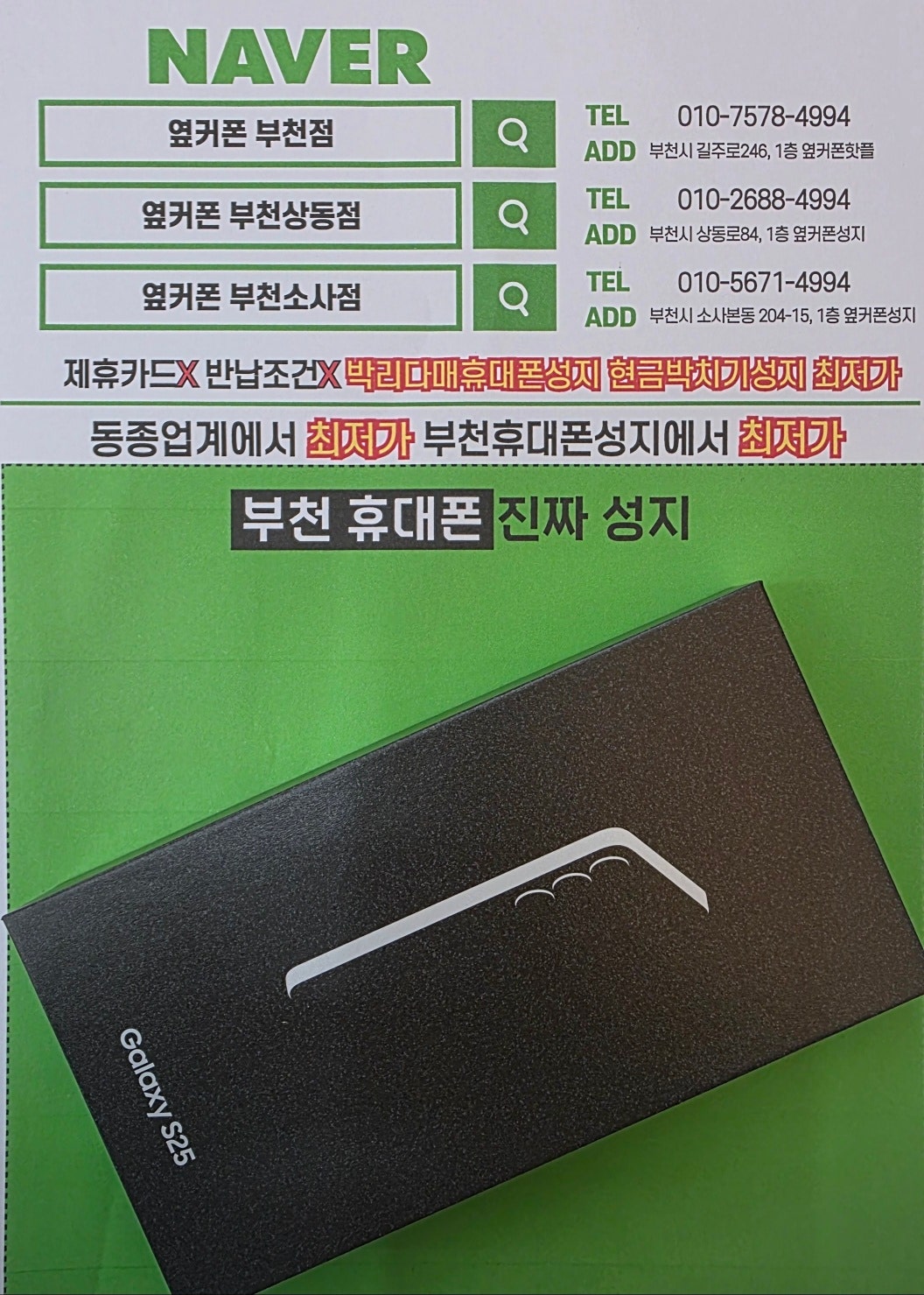 일요일에 오픈하셔서 구매했어요 갤럭시S25 공짜개통